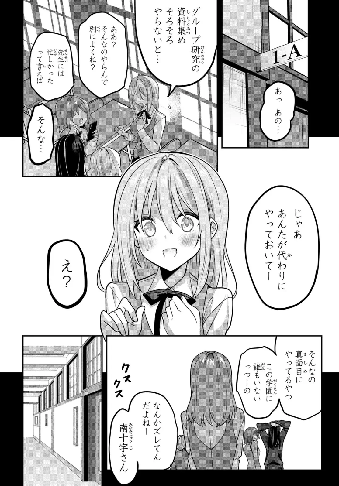 ストラテジックラバーズ 第38話 - 4