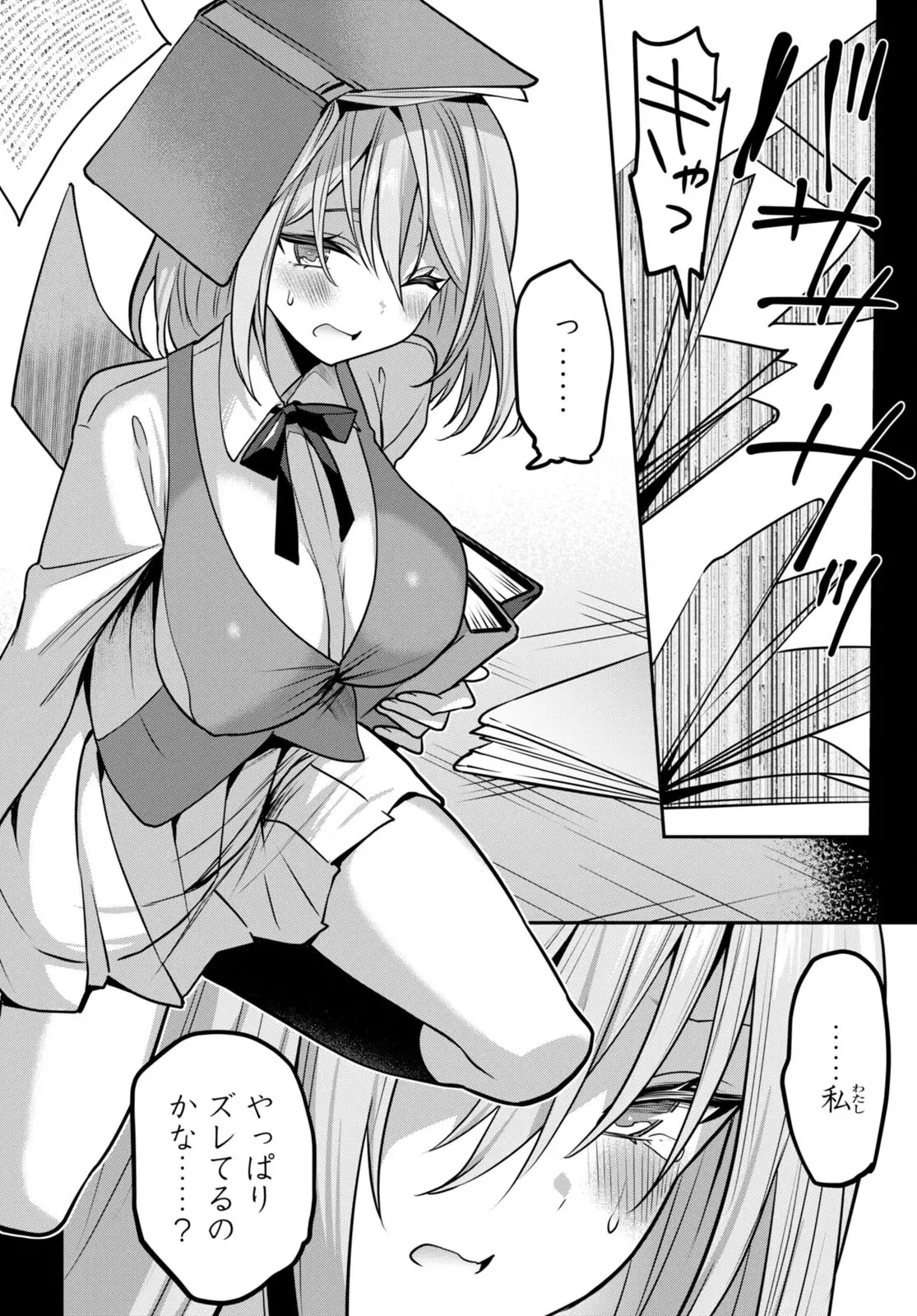 ストラテジックラバーズ 第38話 - 6