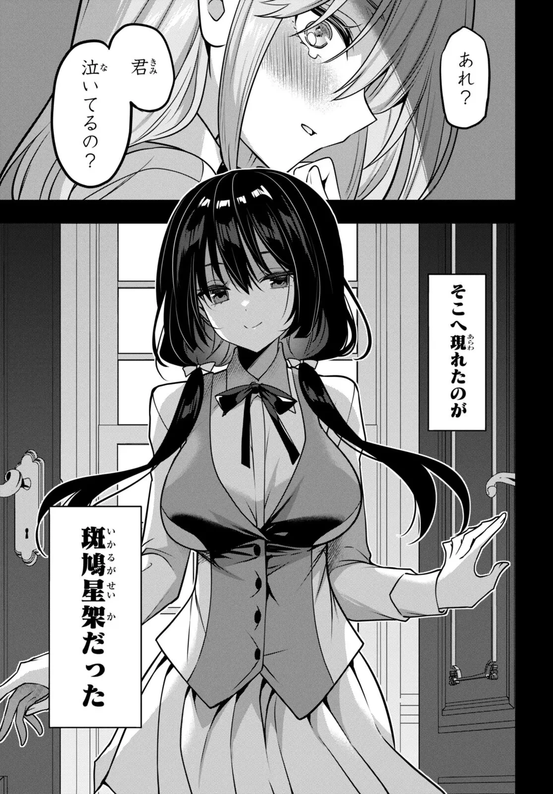 ストラテジックラバーズ 第38話 - 7