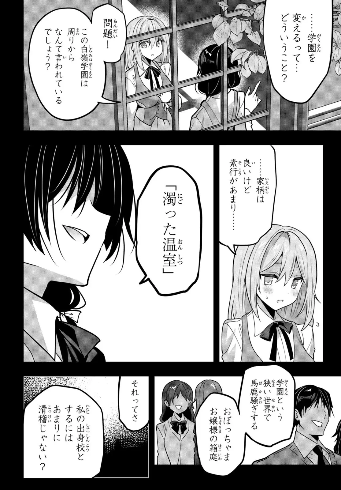 ストラテジックラバーズ 第38話 - 8