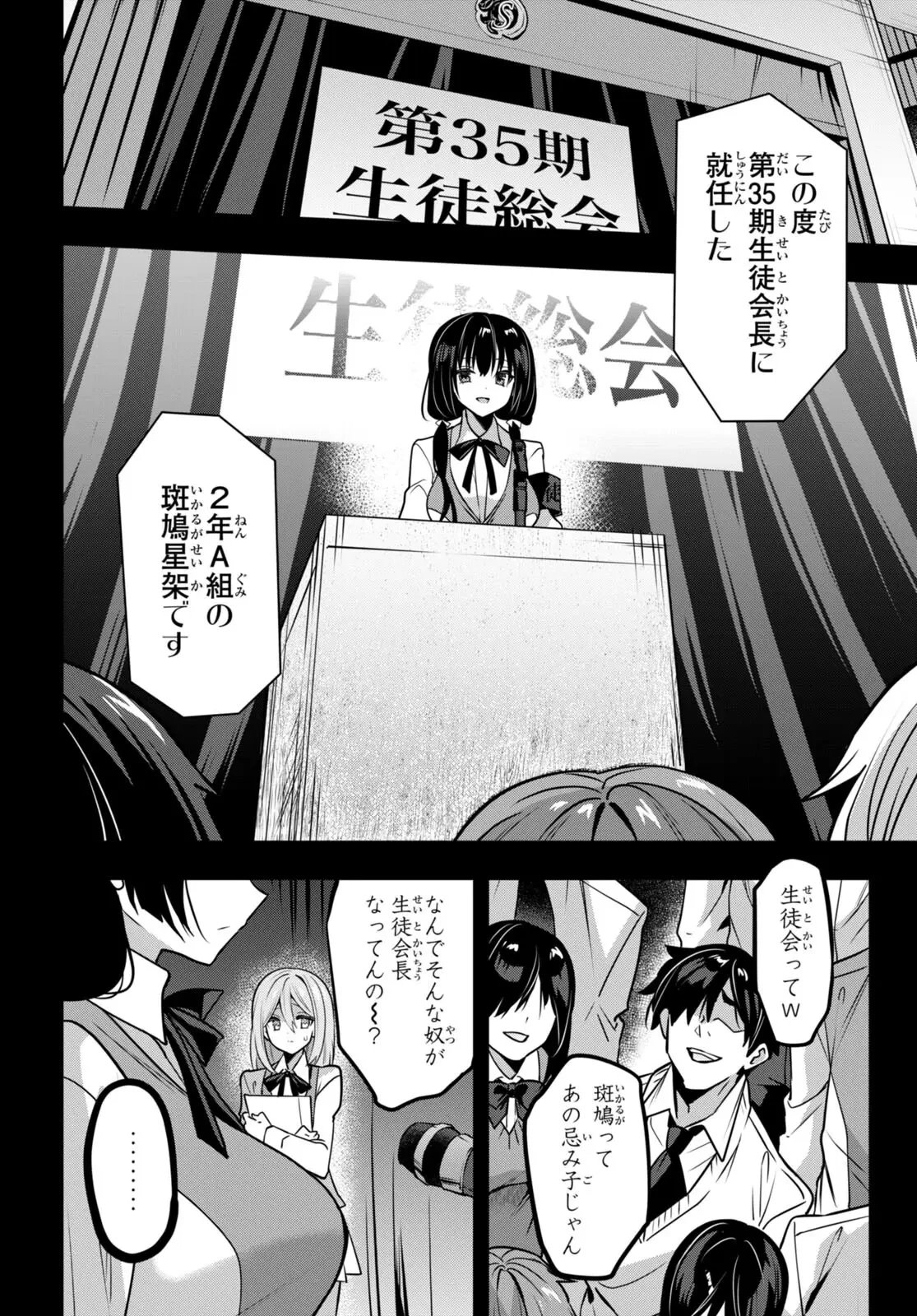 ストラテジックラバーズ 第38話 - 10