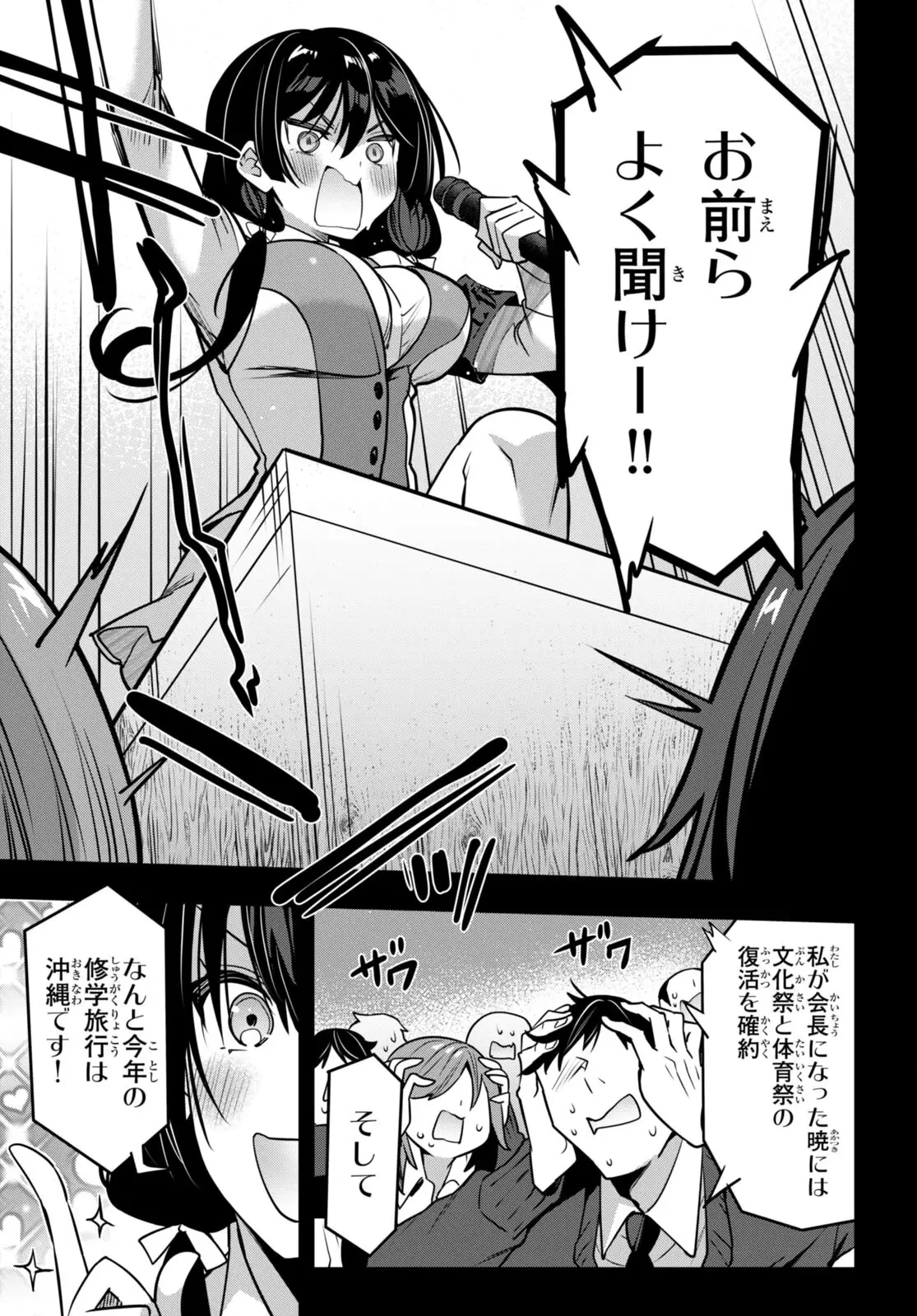 ストラテジックラバーズ 第38話 - 11