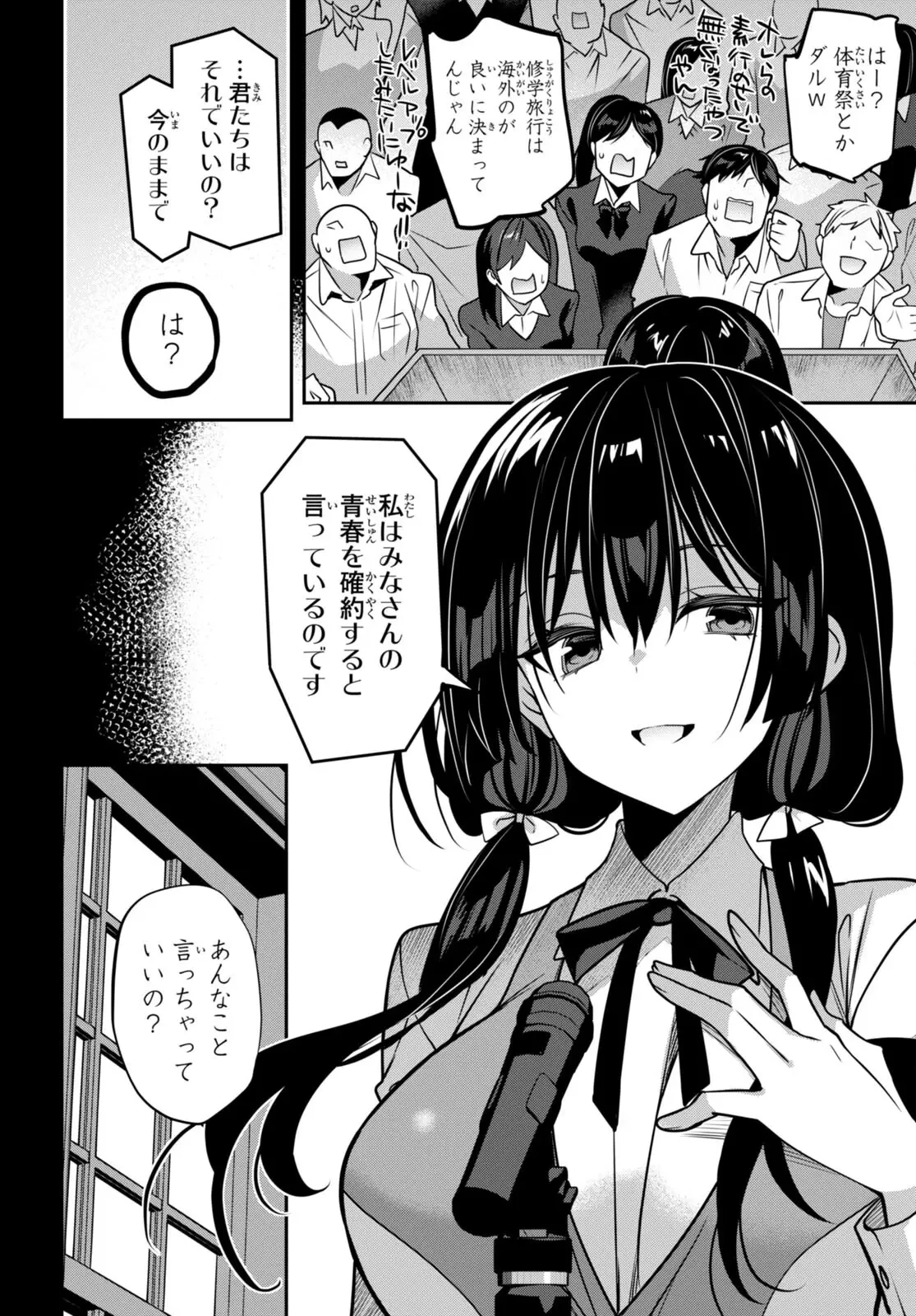 ストラテジックラバーズ 第38話 - 12