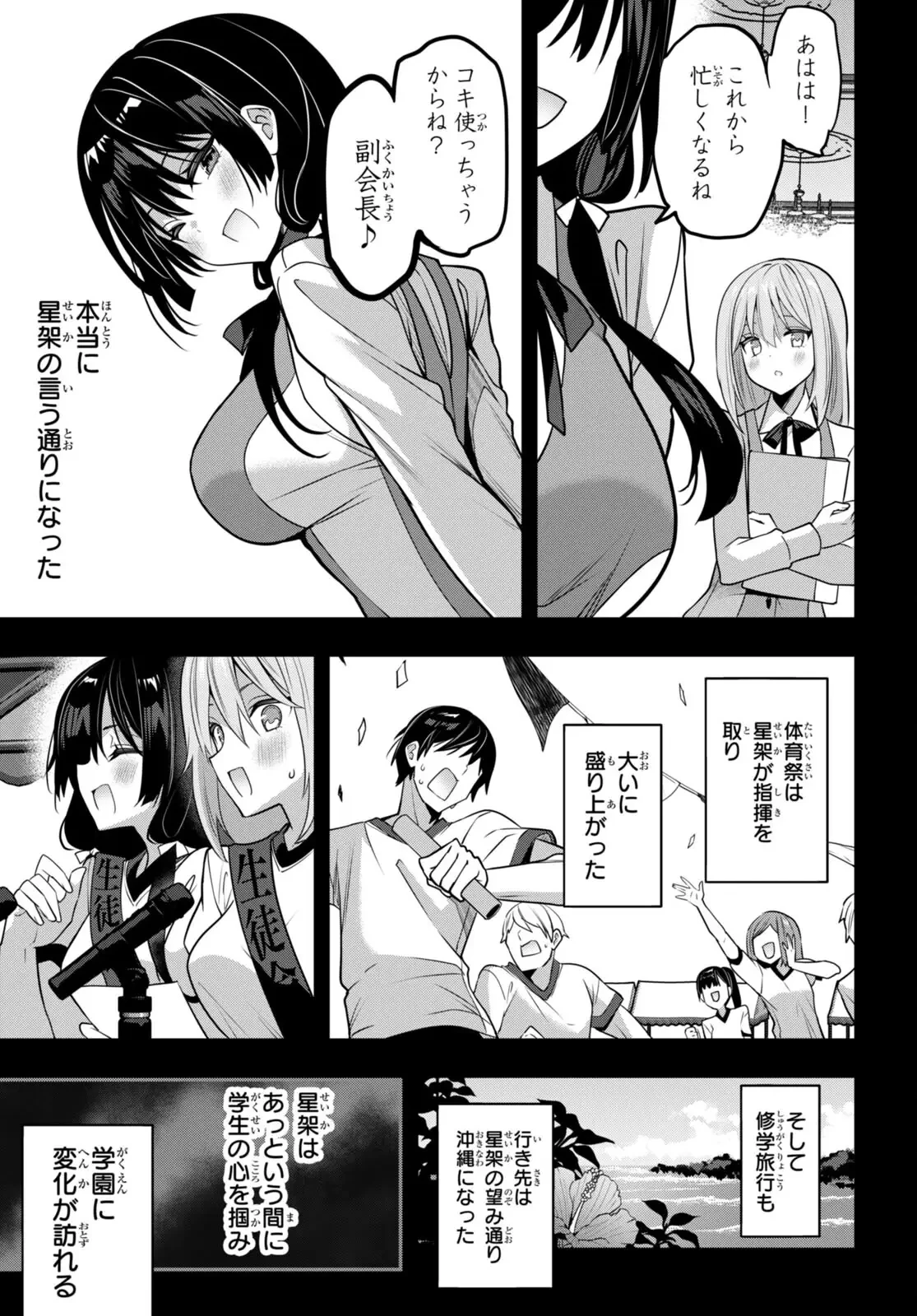 ストラテジックラバーズ 第38話 - 13