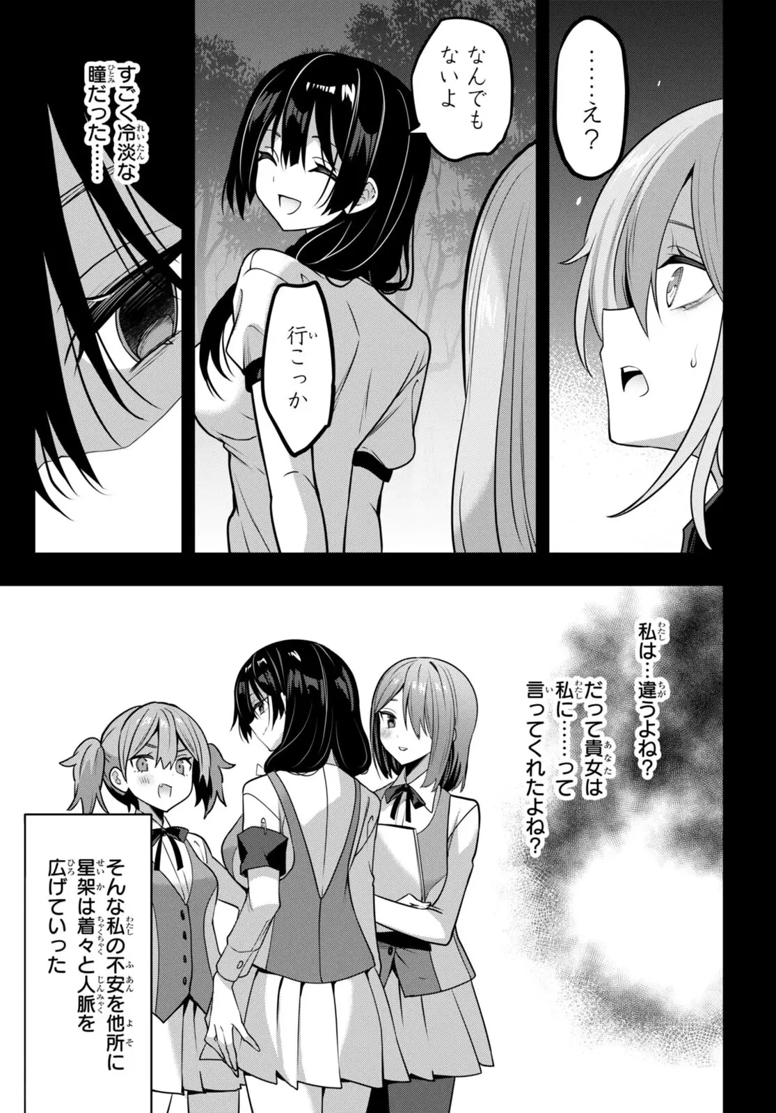 ストラテジックラバーズ 第38話 - 15