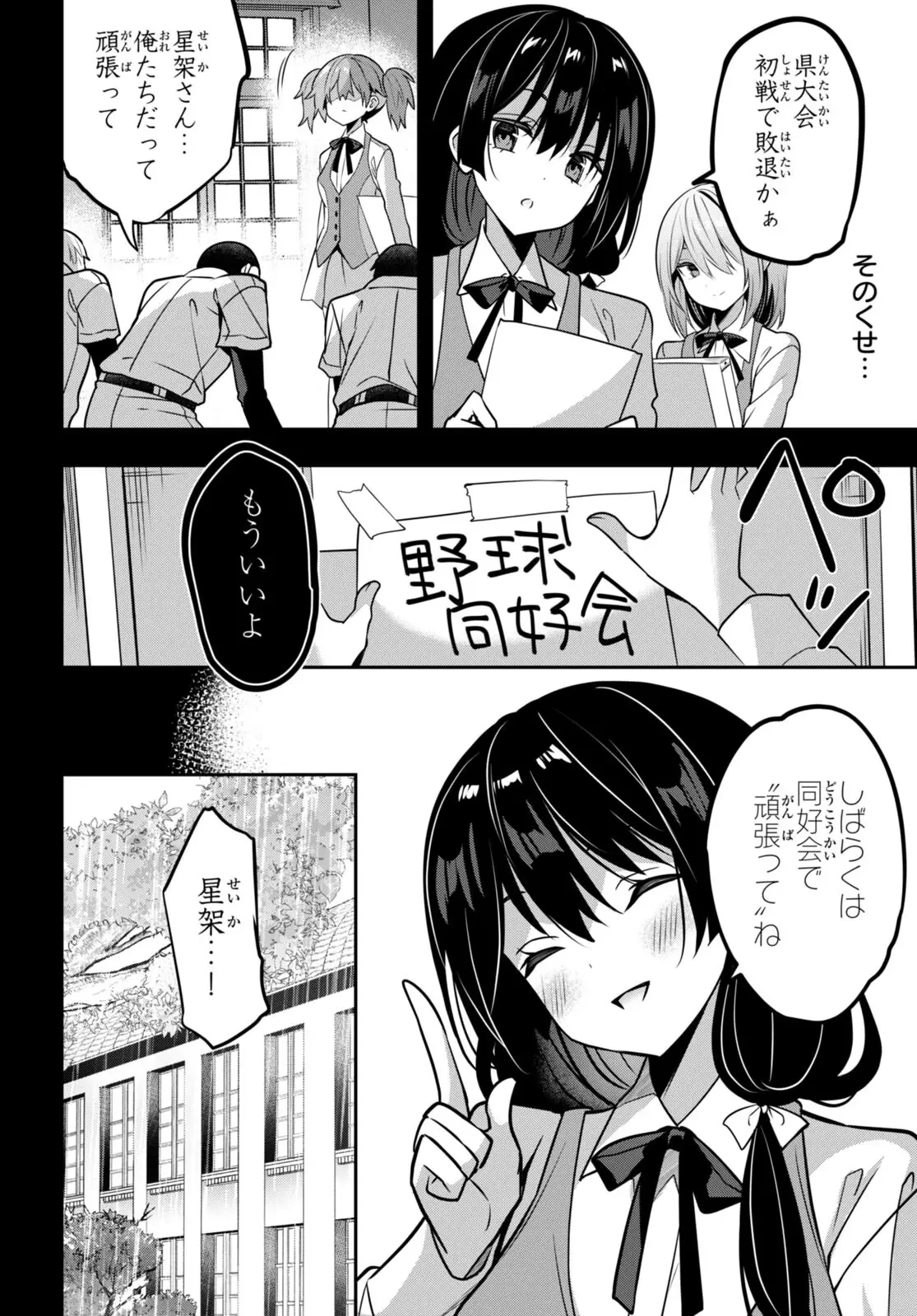 ストラテジックラバーズ 第38話 - 16