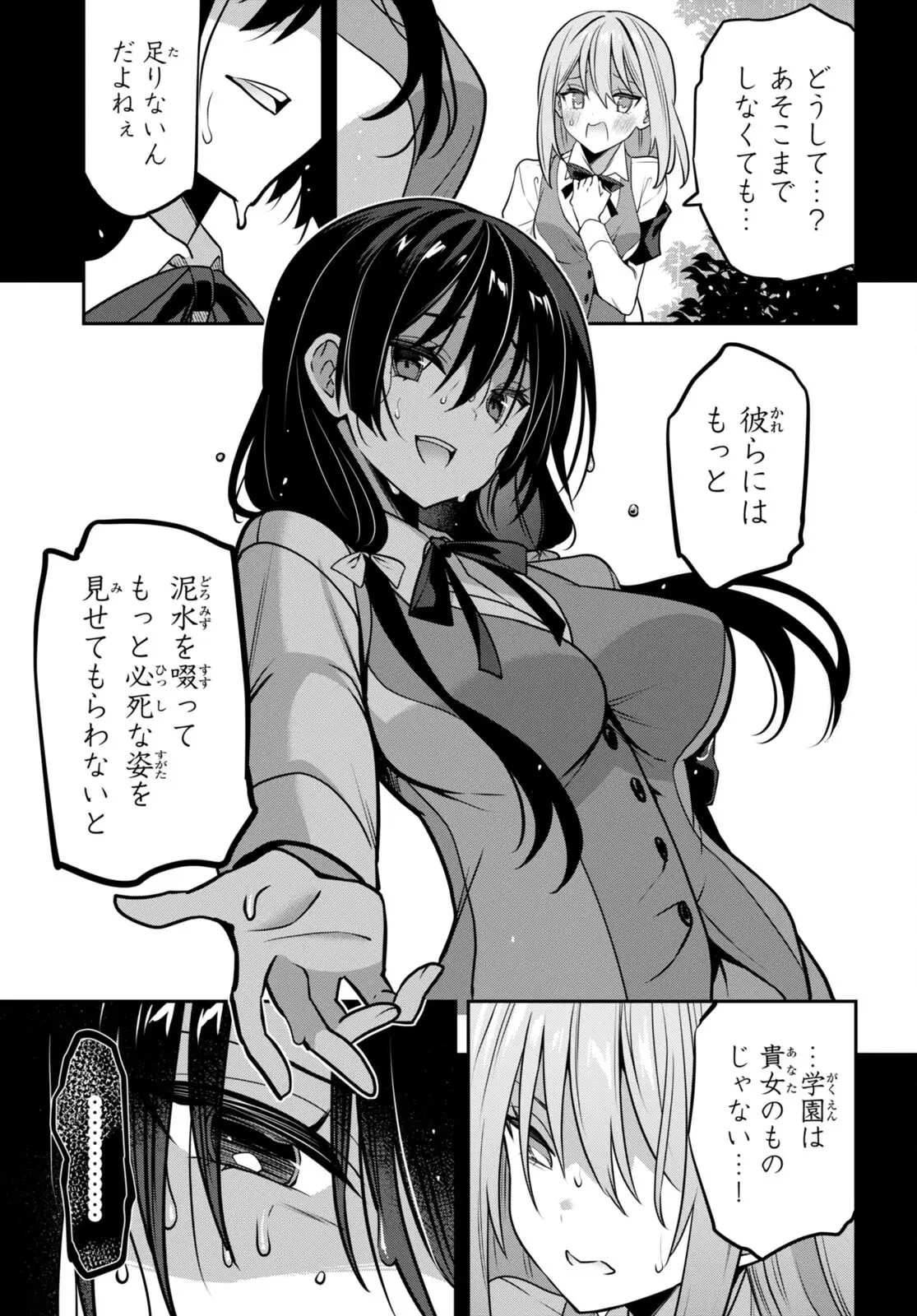 ストラテジックラバーズ 第38話 - 17