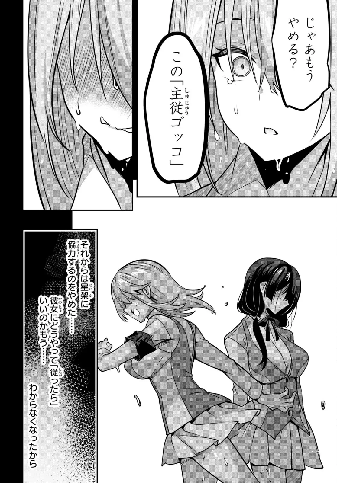 ストラテジックラバーズ 第38話 - 18