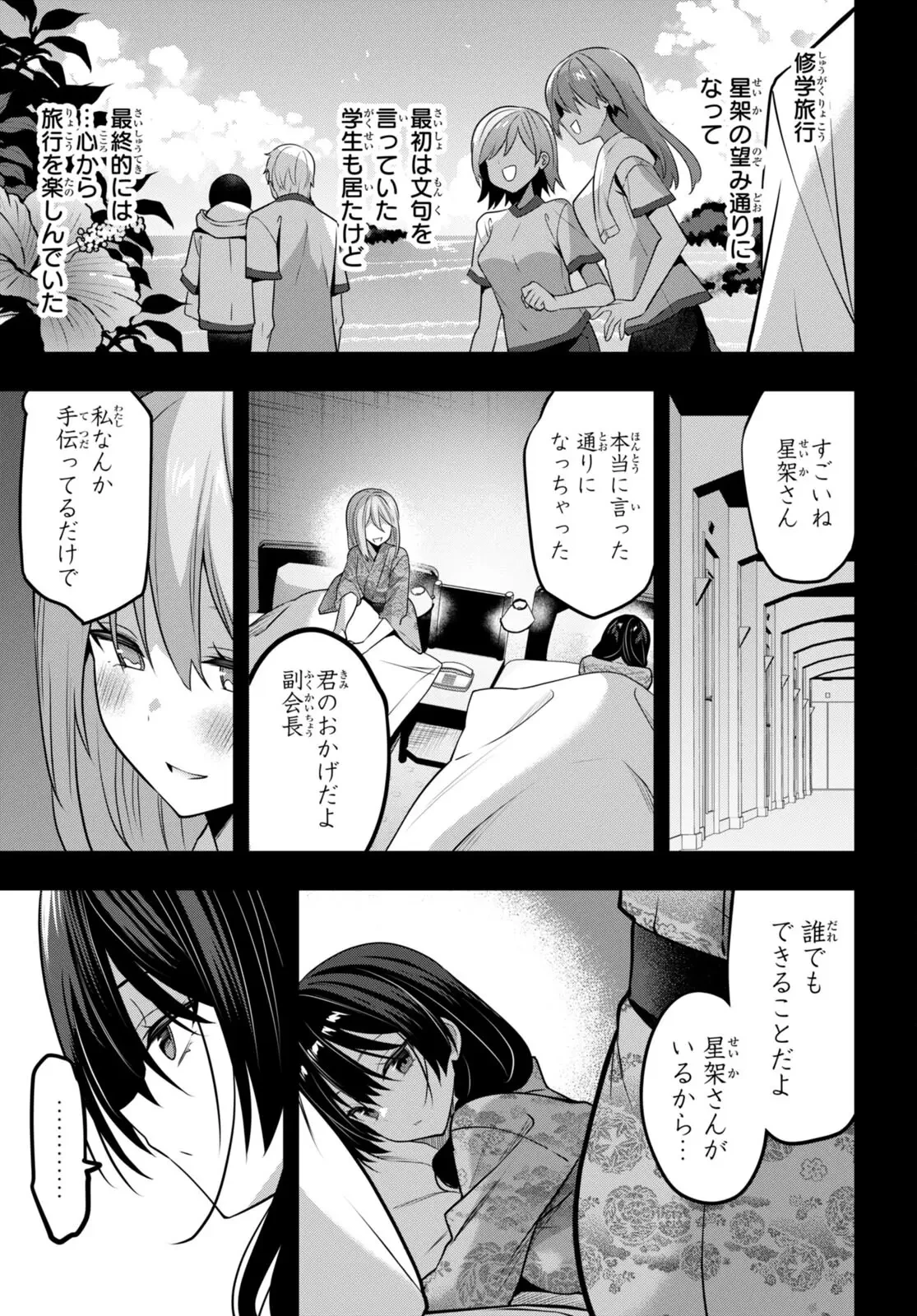 ストラテジックラバーズ 第38話 - 23