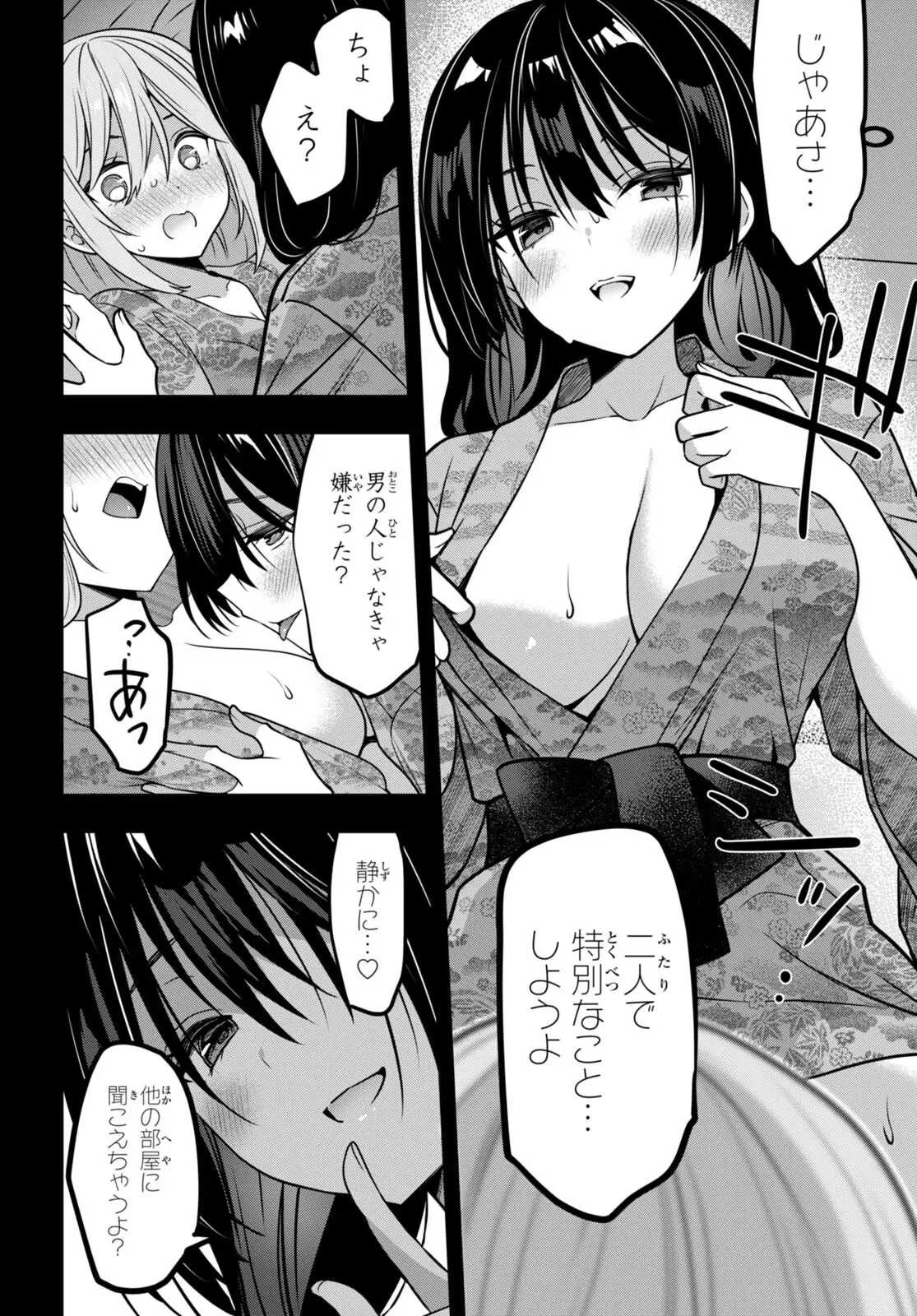 ストラテジックラバーズ 第38話 - 24