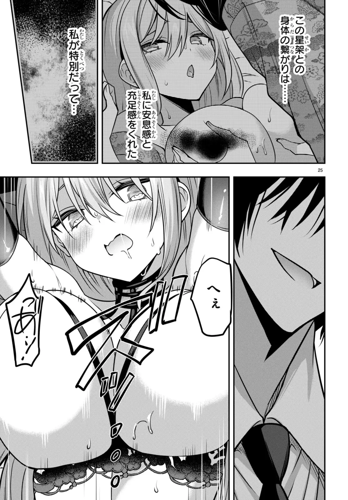 ストラテジックラバーズ 第38話 - 25