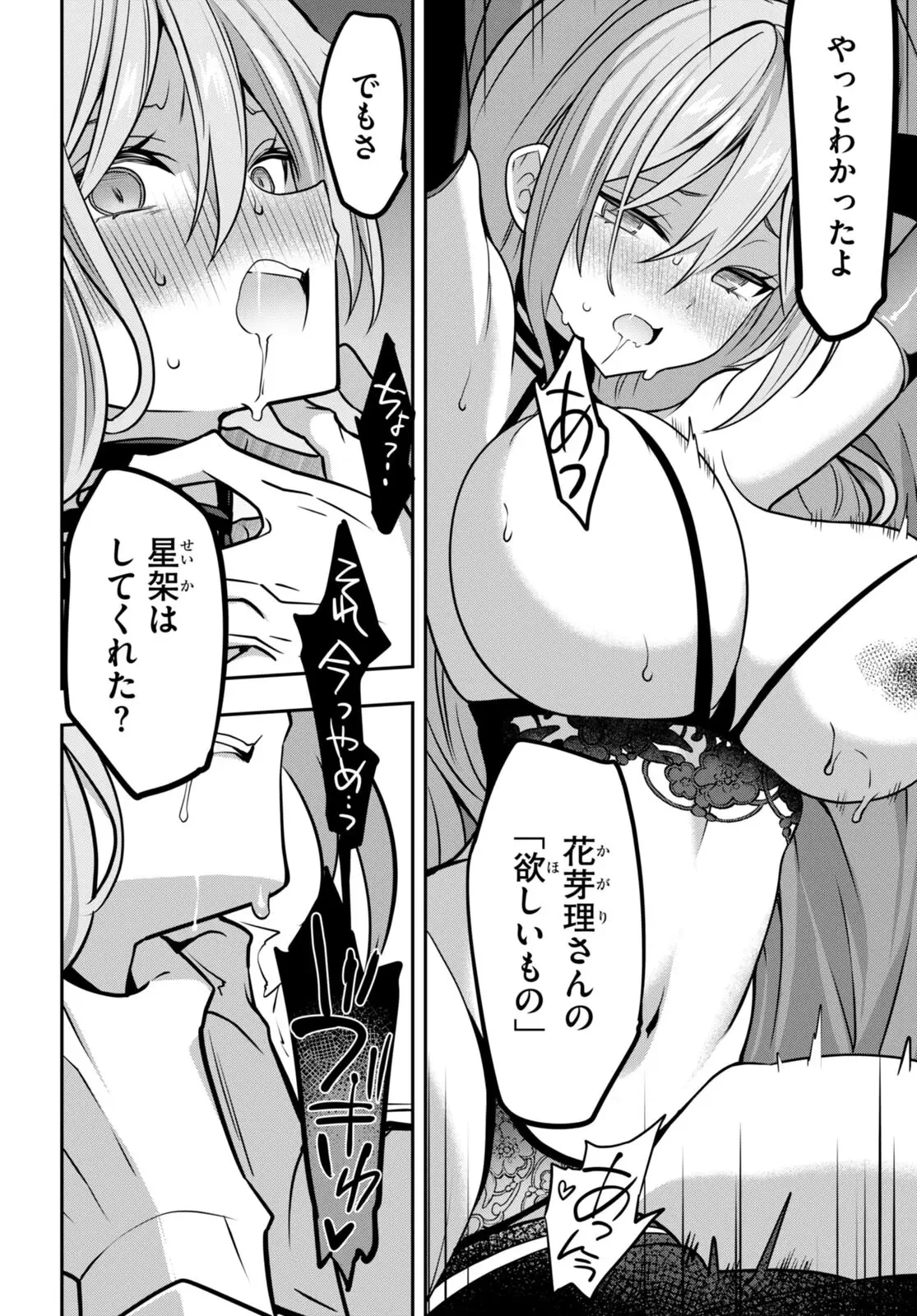 ストラテジックラバーズ 第38話 - 26