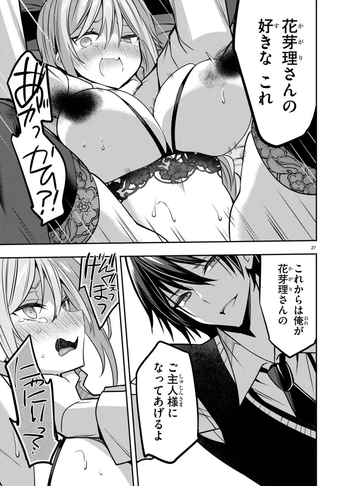 ストラテジックラバーズ 第38話 - 27