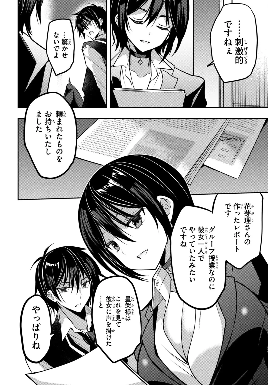 ストラテジックラバーズ 第38話 - 30