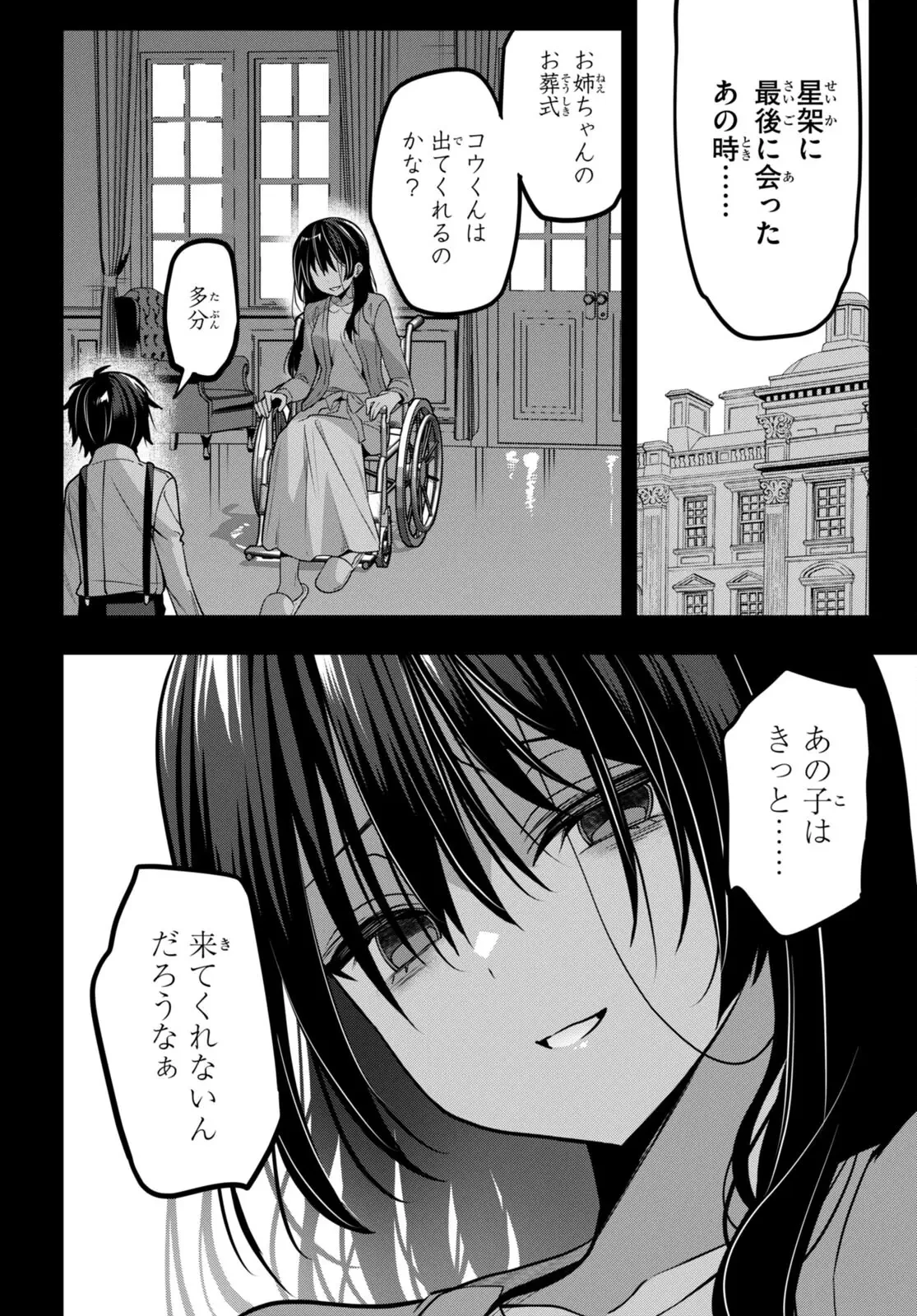 ストラテジックラバーズ 第38話 - 32