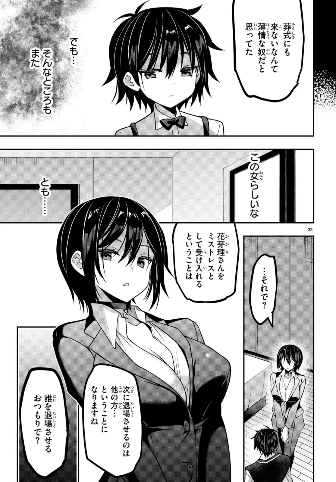 ストラテジックラバーズ 第38話 - 33