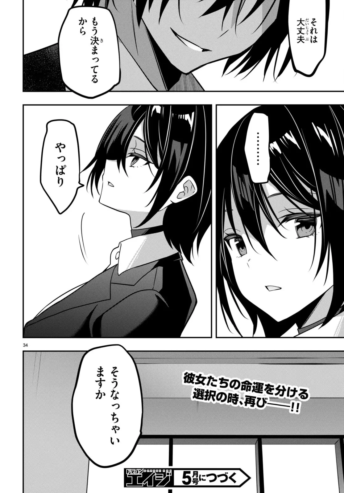 ストラテジックラバーズ 第38話 - 34