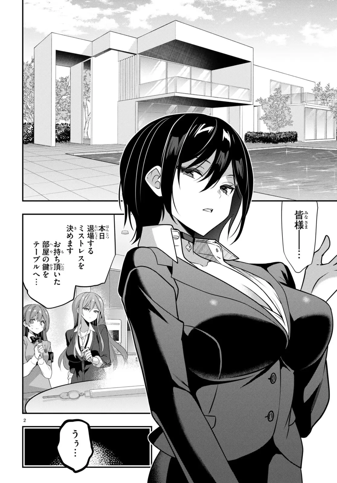 ストラテジックラバーズ 第39話 - 2