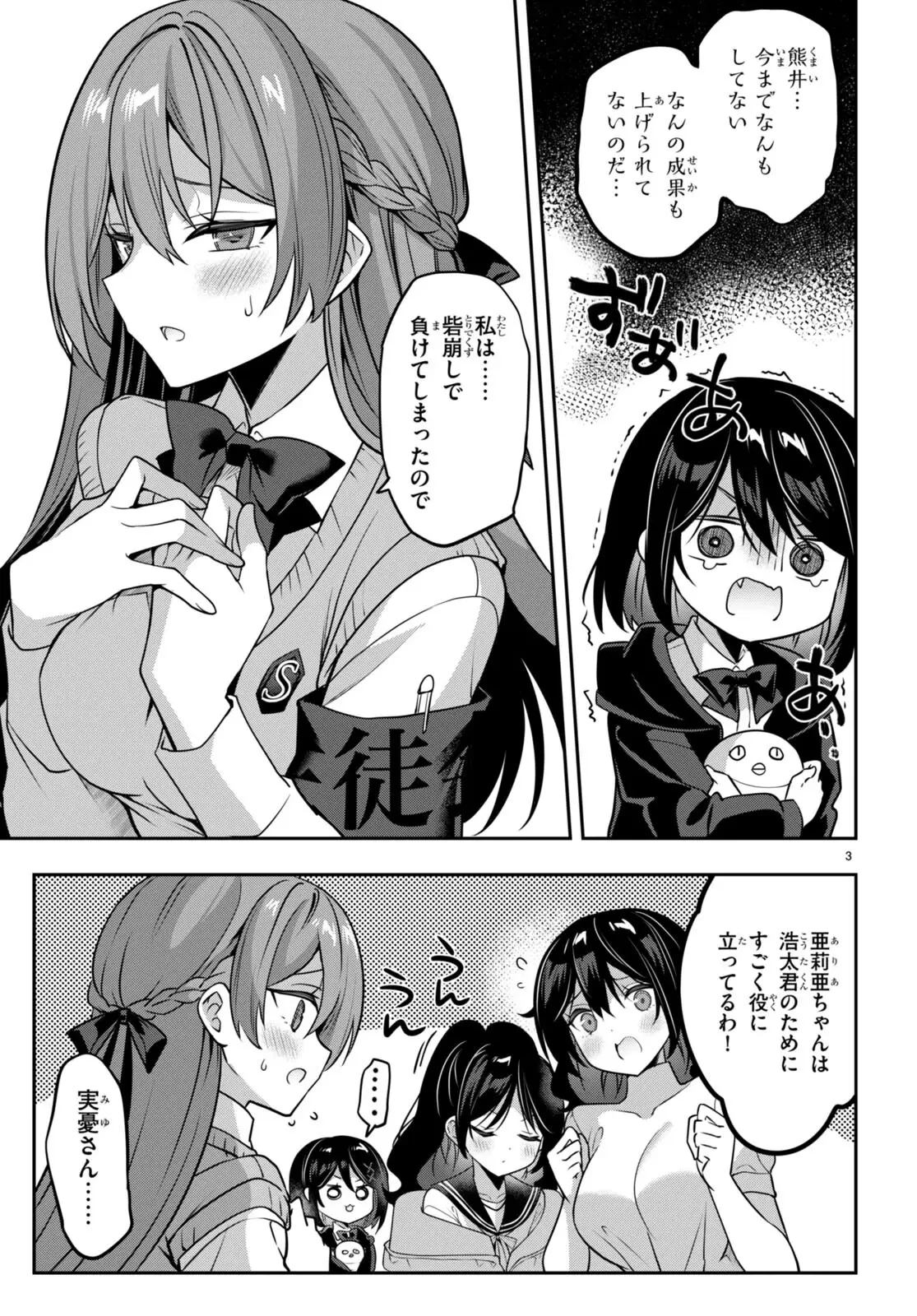 ストラテジックラバーズ 第39話 - 3