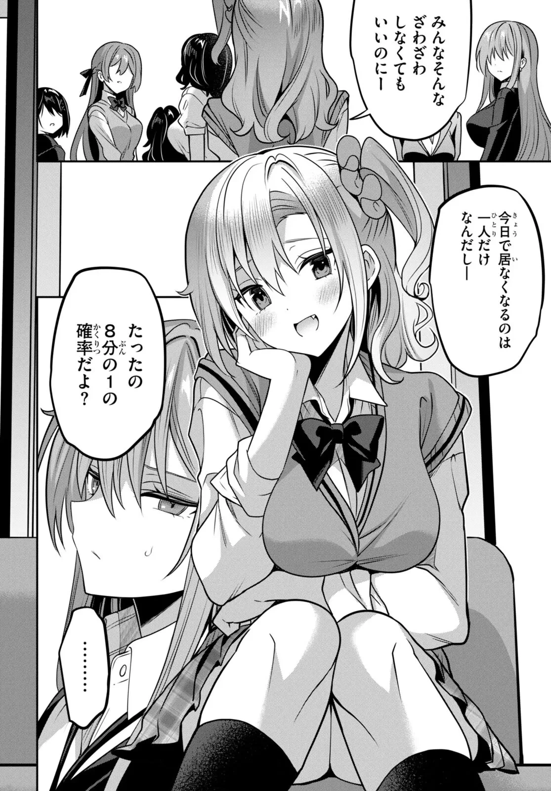 ストラテジックラバーズ 第39話 - 4