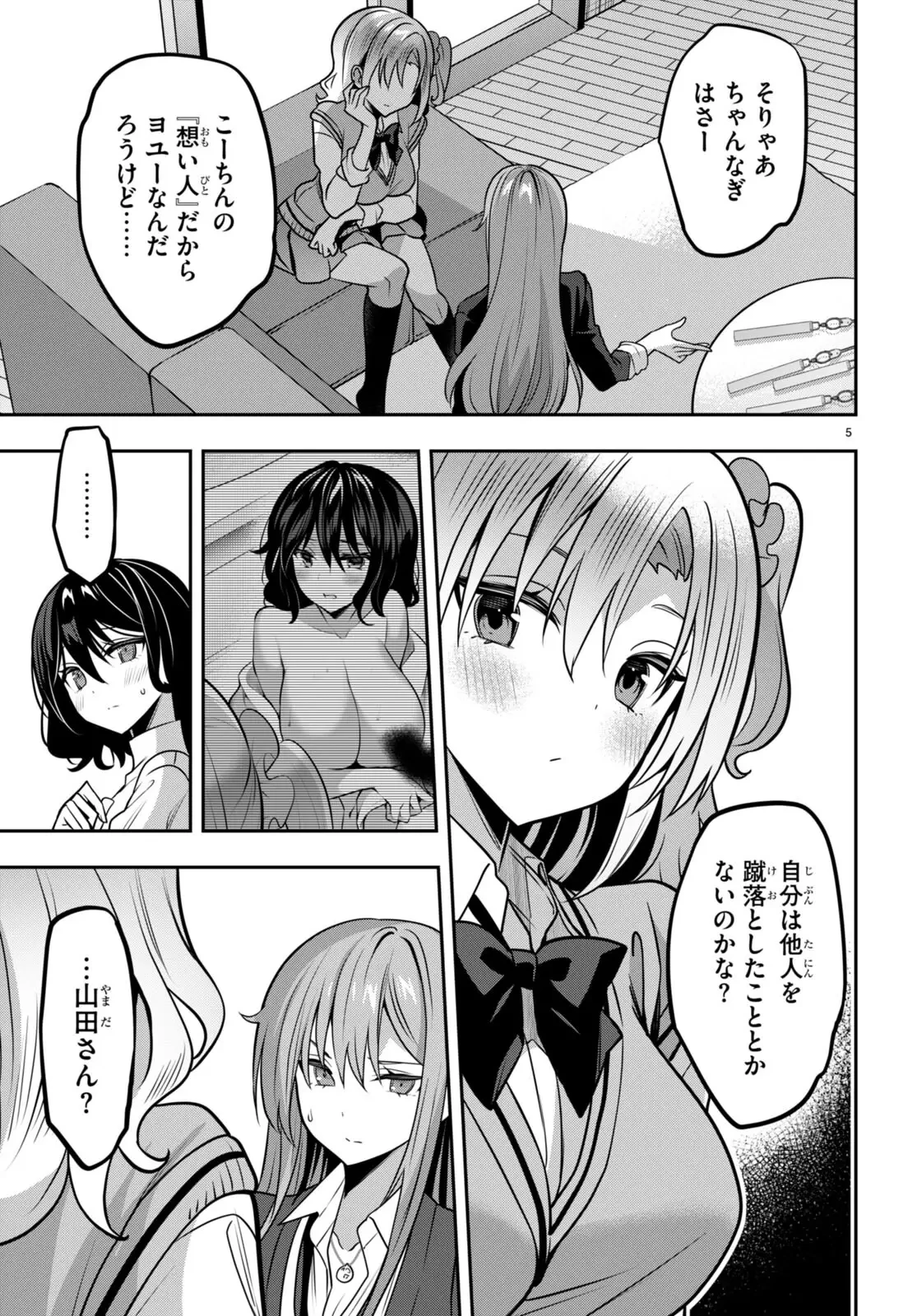 ストラテジックラバーズ 第39話 - 5