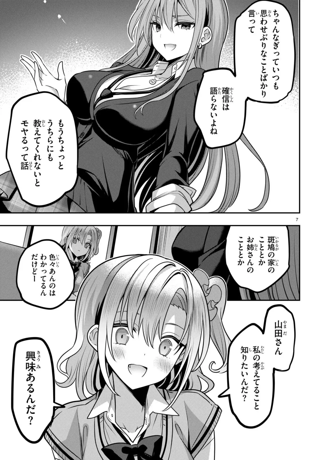 ストラテジックラバーズ 第39話 - 7