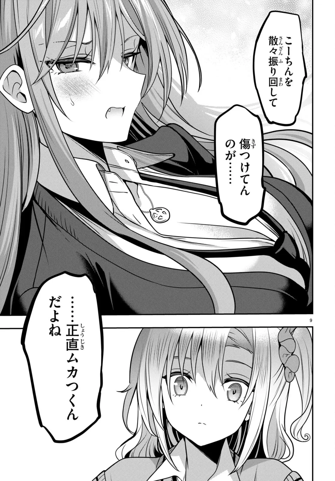 ストラテジックラバーズ 第39話 - 9