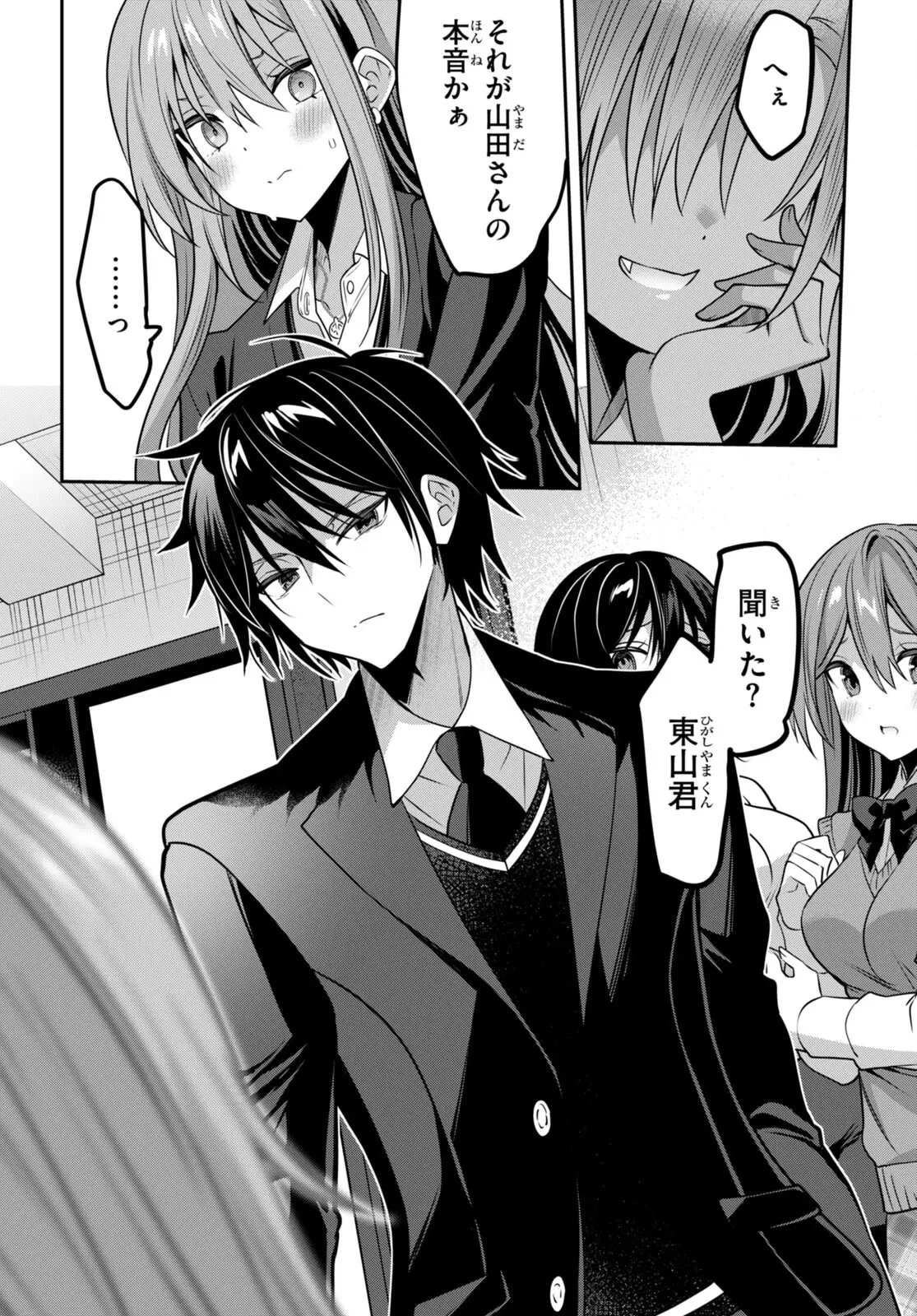 ストラテジックラバーズ 第39話 - 10