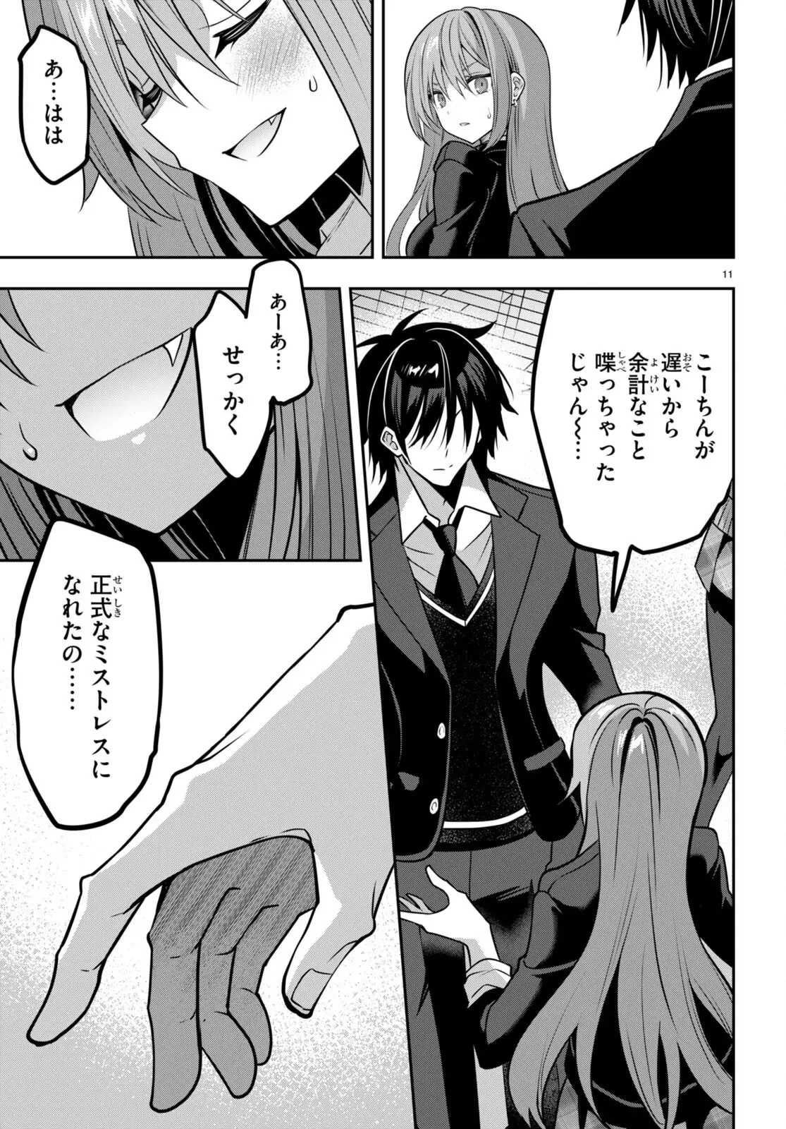 ストラテジックラバーズ 第39話 - 11