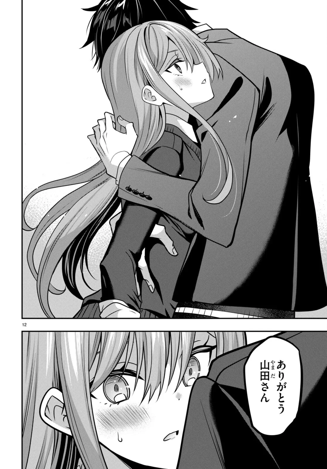 ストラテジックラバーズ 第39話 - 12