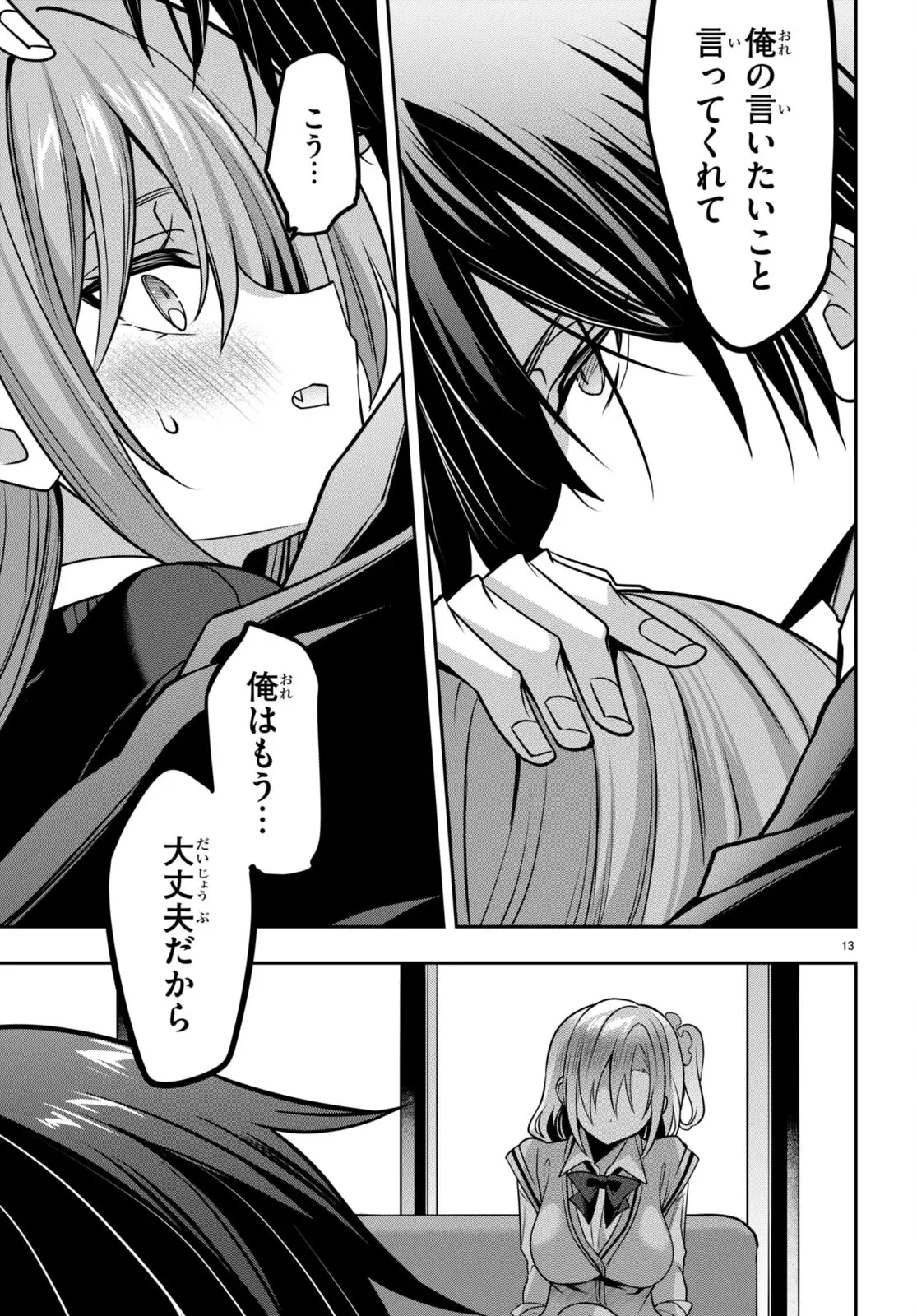 ストラテジックラバーズ 第39話 - 13