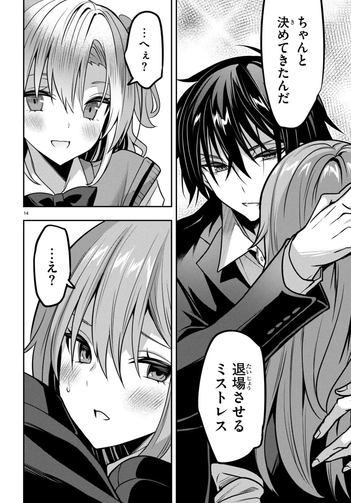 ストラテジックラバーズ 第39話 - 14