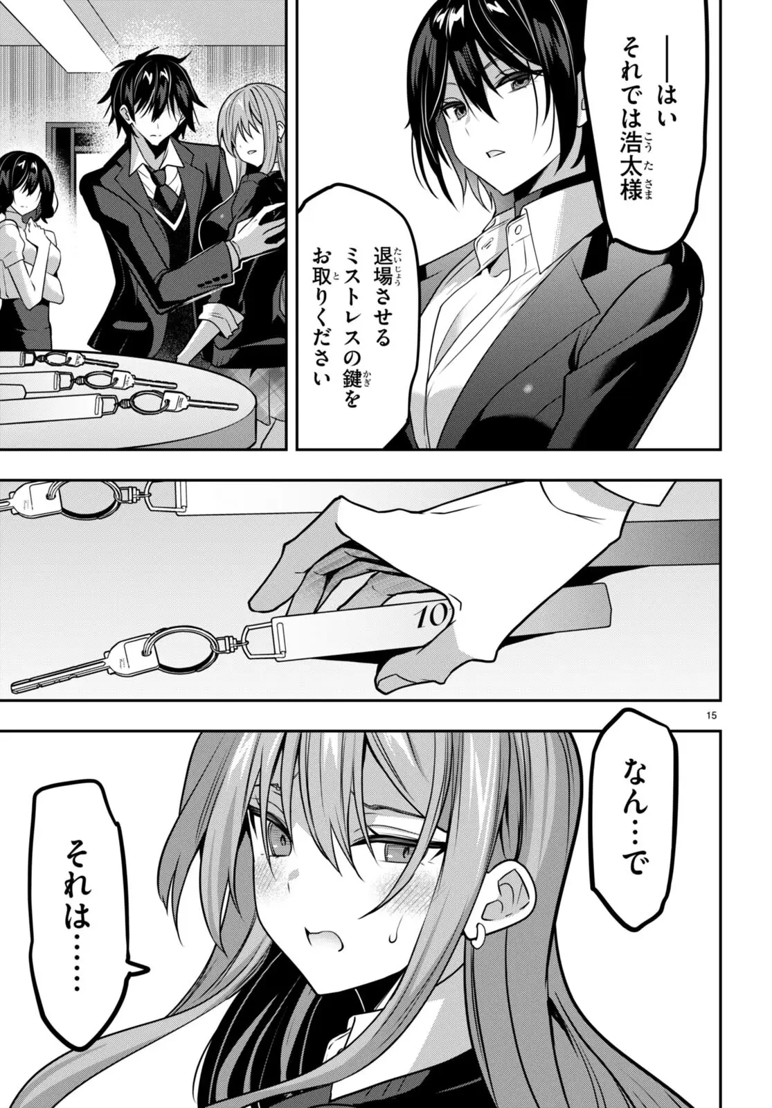 ストラテジックラバーズ 第39話 - 15