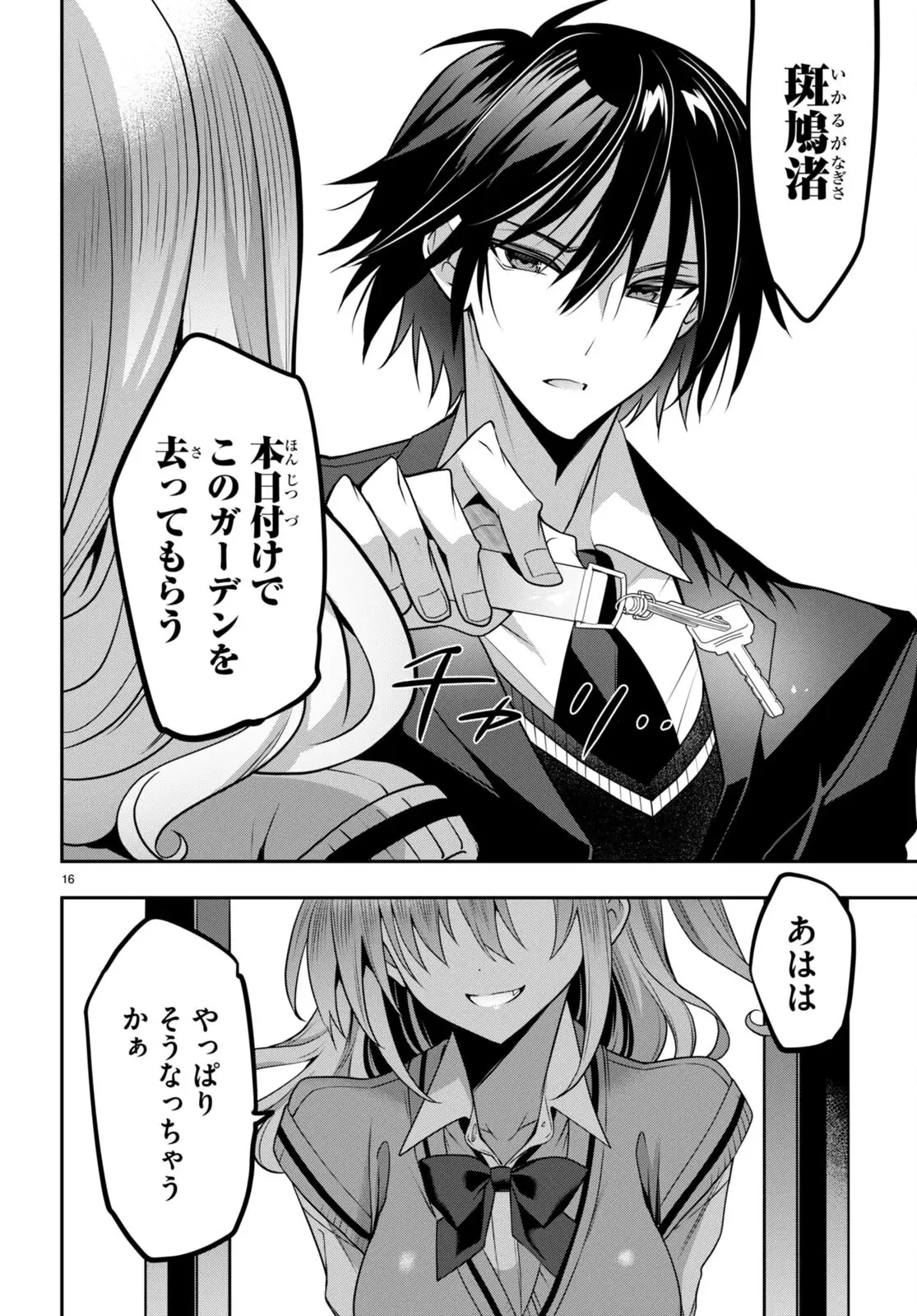 ストラテジックラバーズ 第39話 - 16