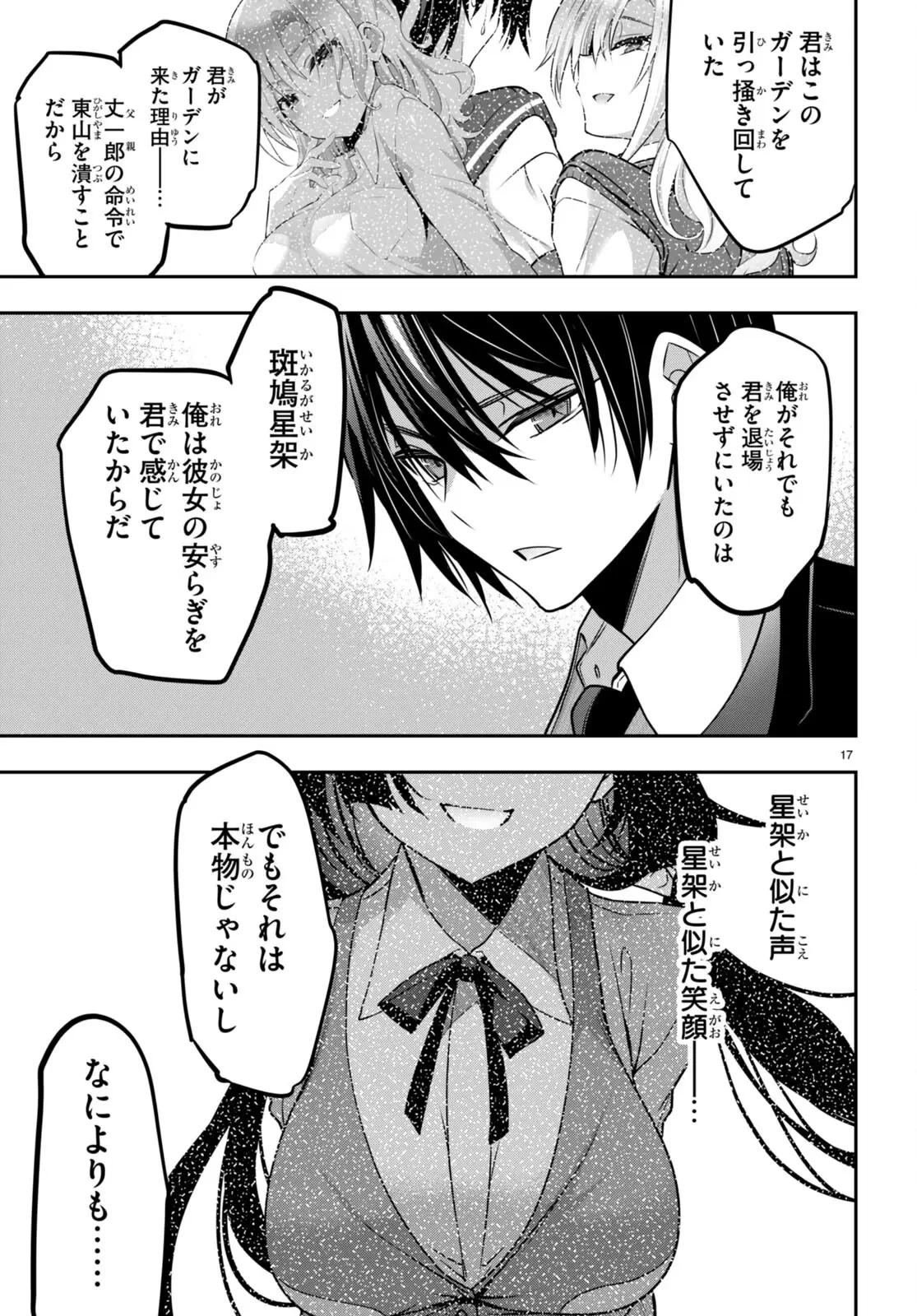 ストラテジックラバーズ 第39話 - 17