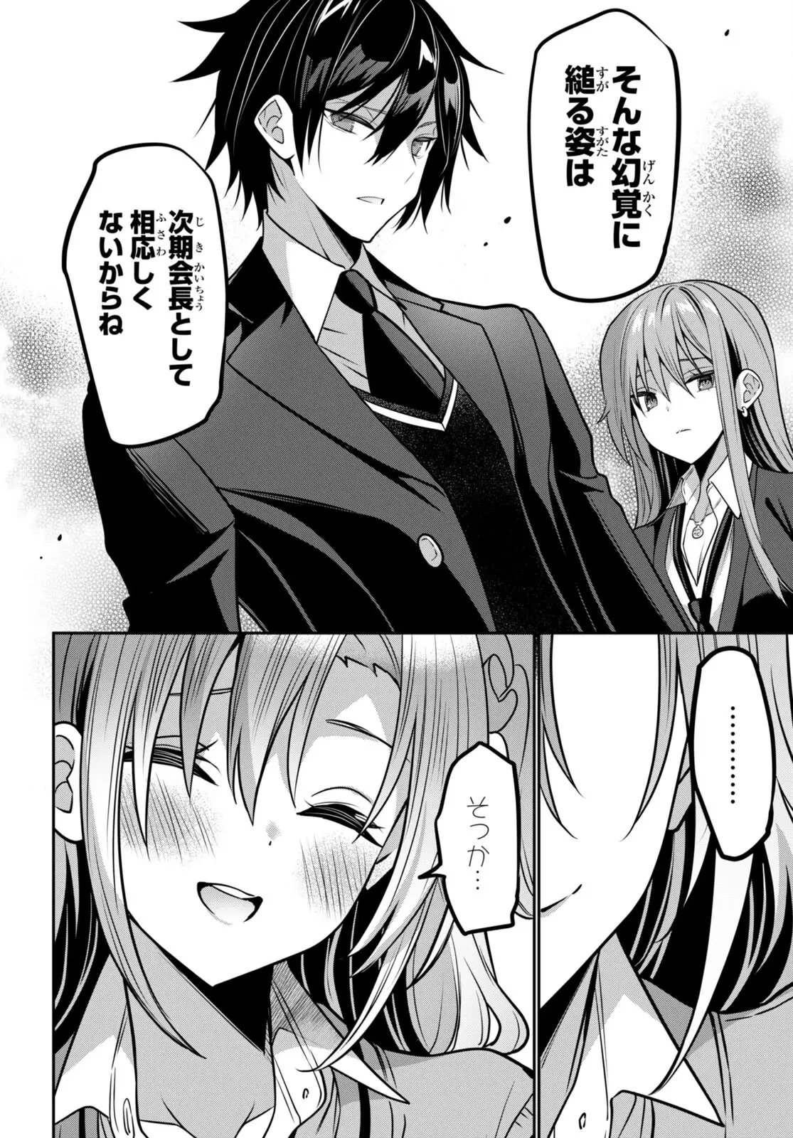 ストラテジックラバーズ 第39話 - 18