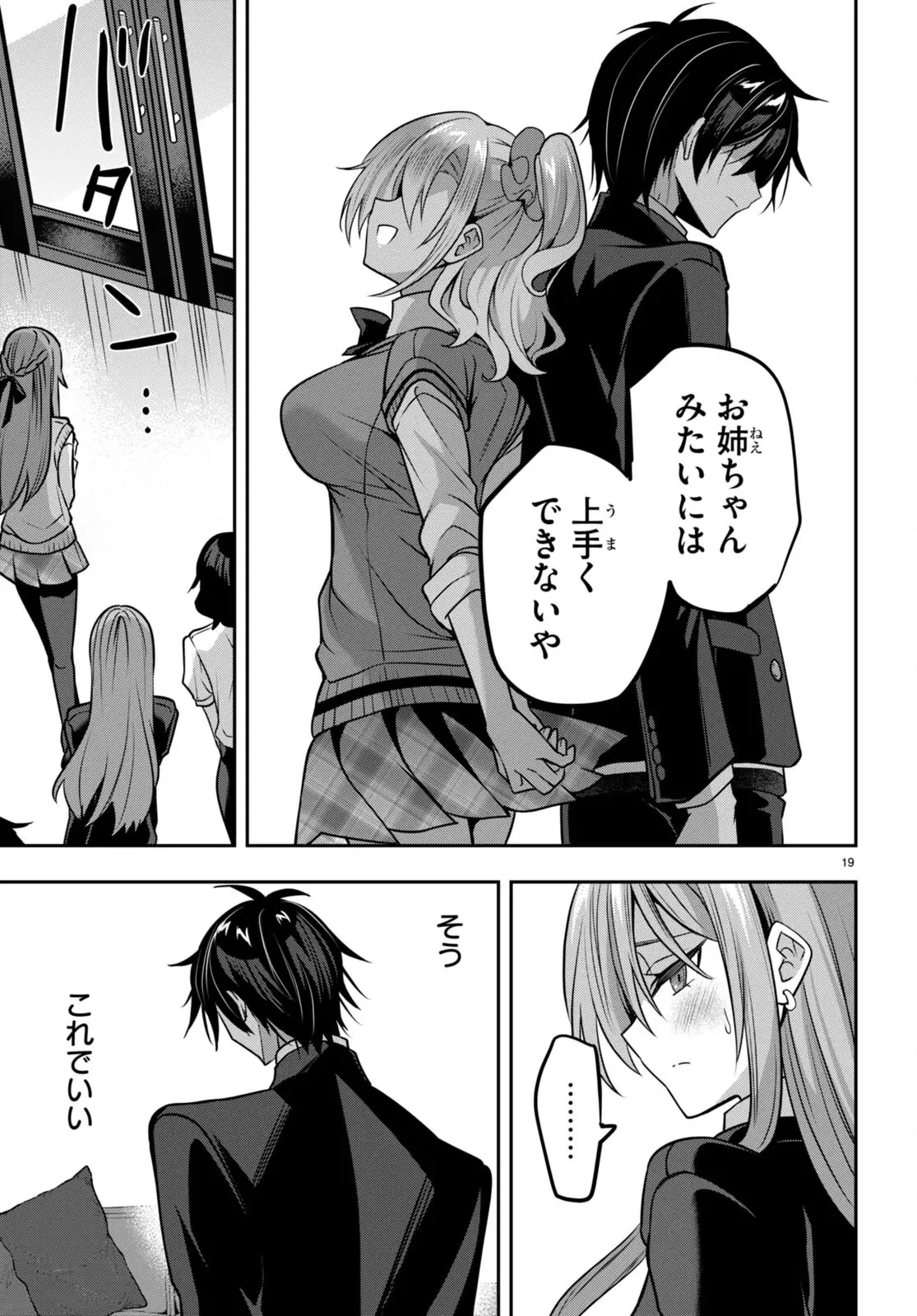 ストラテジックラバーズ 第39話 - 19