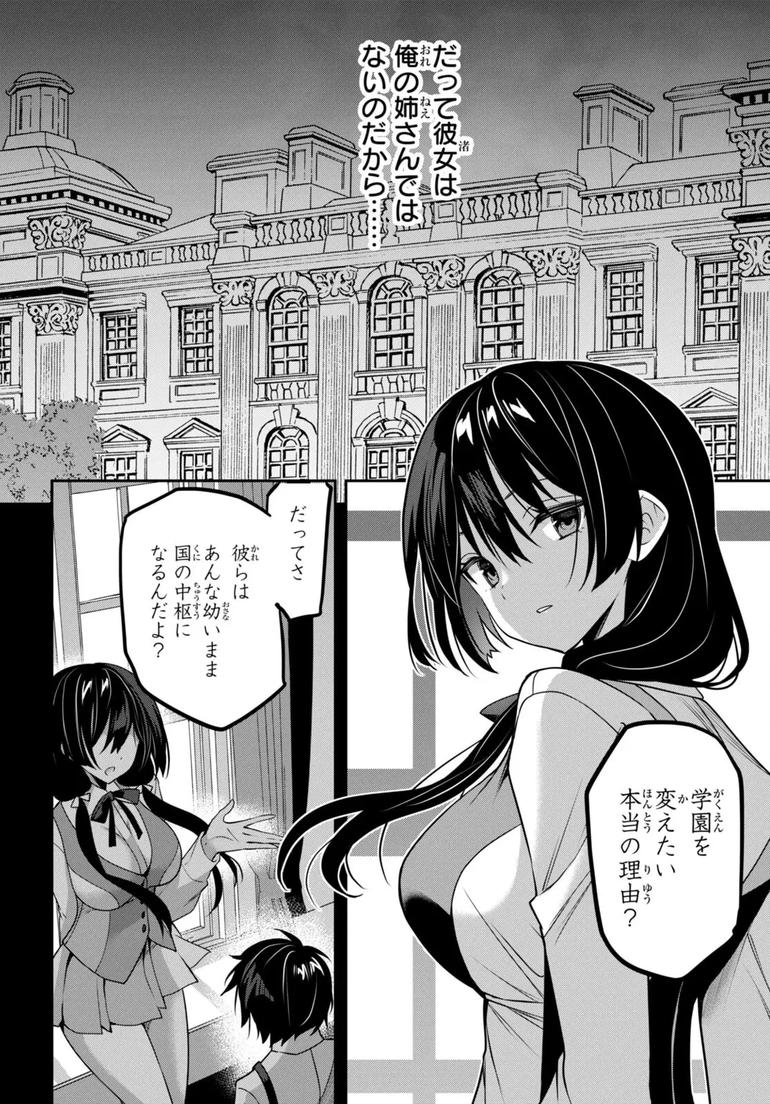 ストラテジックラバーズ 第39話 - 20