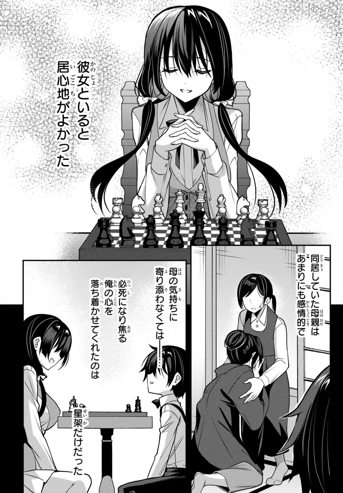 ストラテジックラバーズ 第39話 - 22