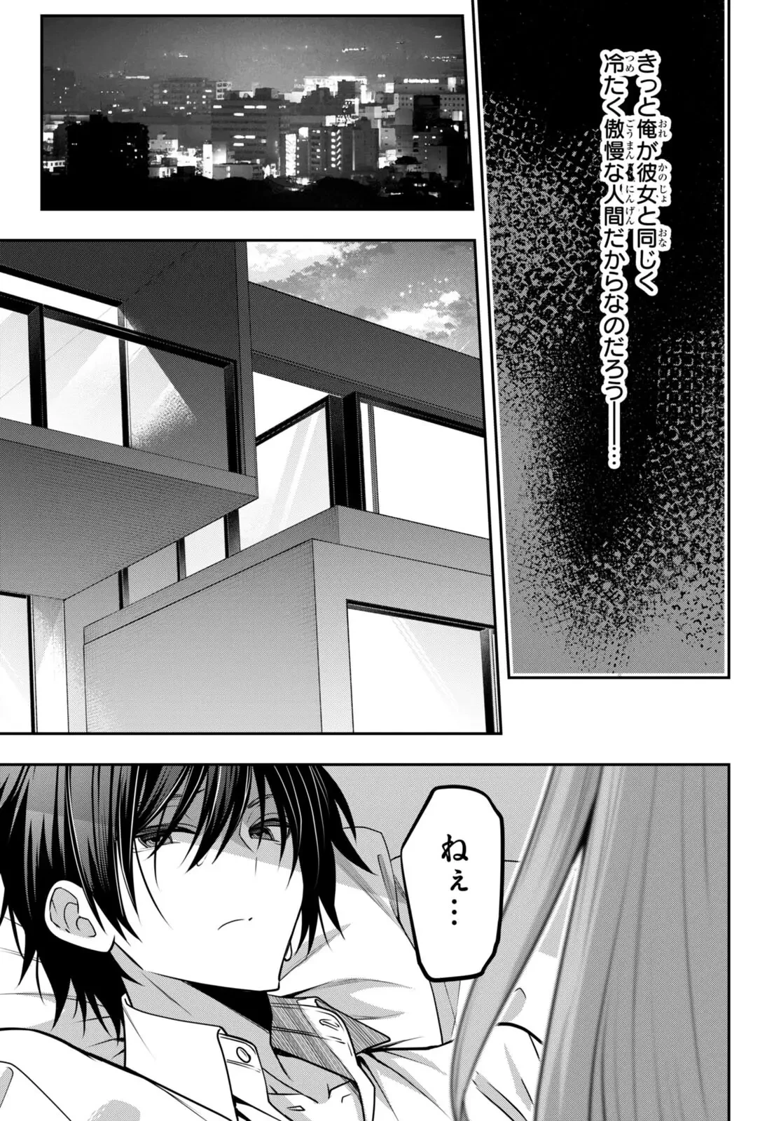 ストラテジックラバーズ 第39話 - 23