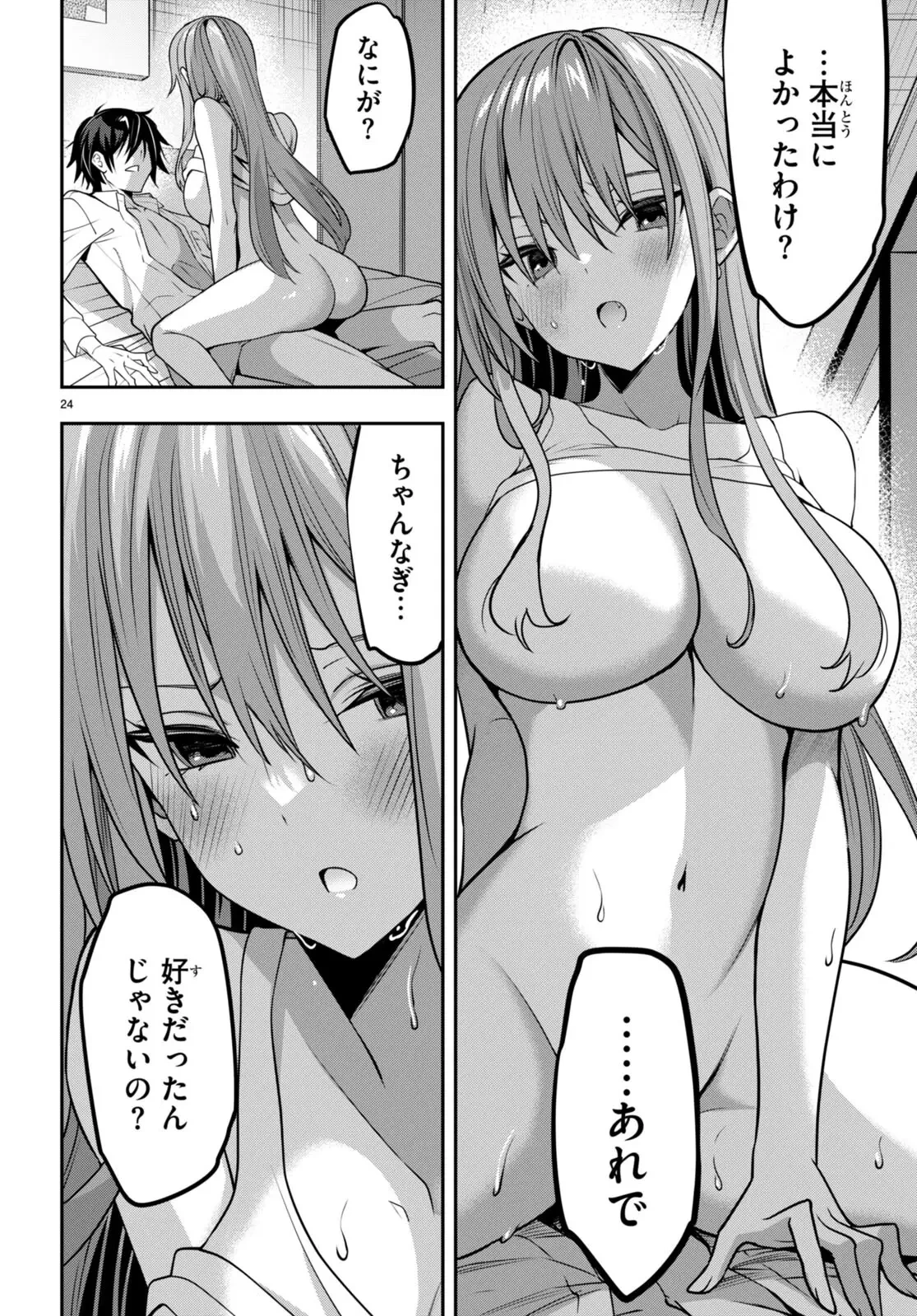 ストラテジックラバーズ 第39話 - 24