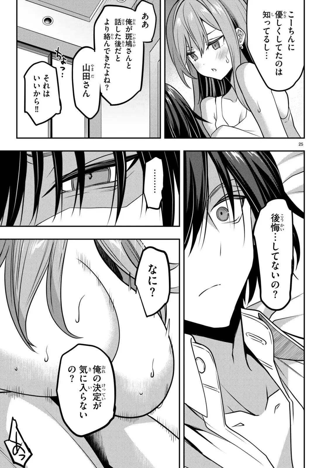 ストラテジックラバーズ 第39話 - 25