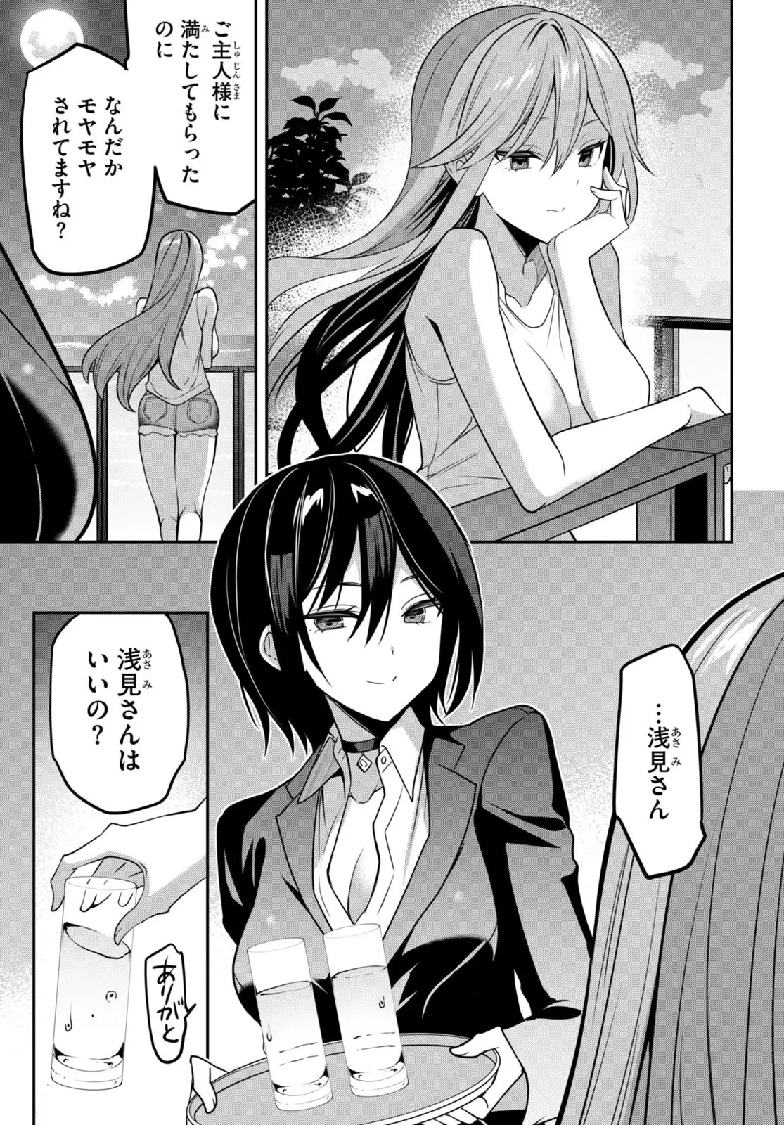 ストラテジックラバーズ 第39話 - 29