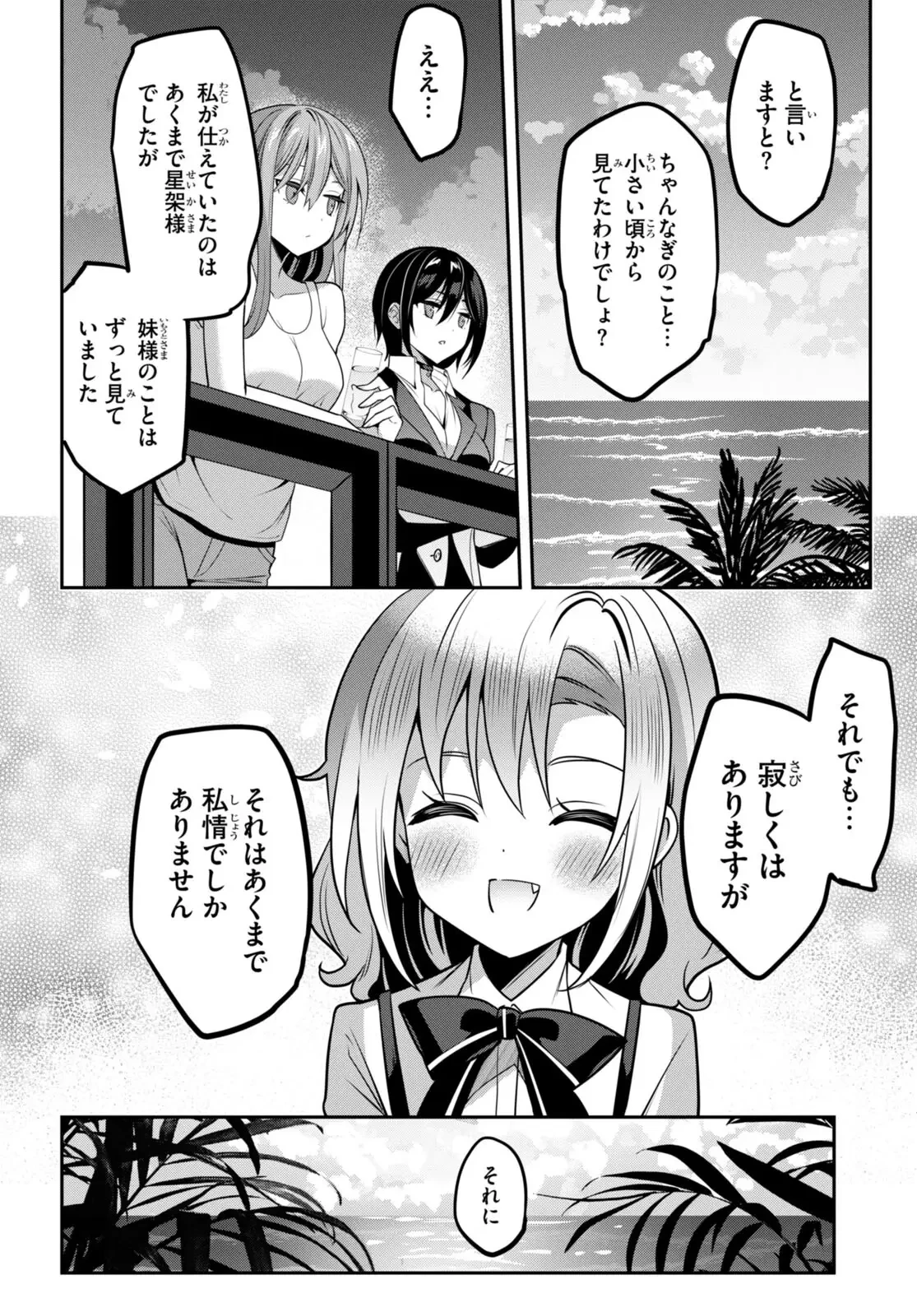 ストラテジックラバーズ 第39話 - 30