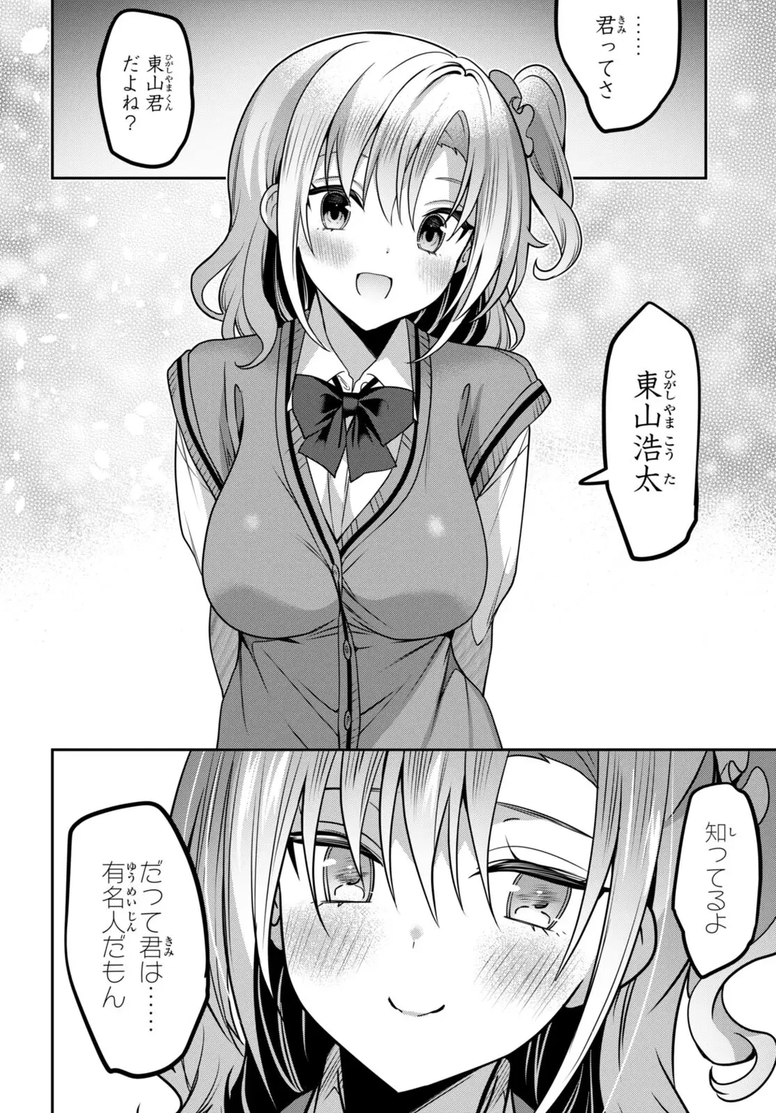 ストラテジックラバーズ 第39話 - 32