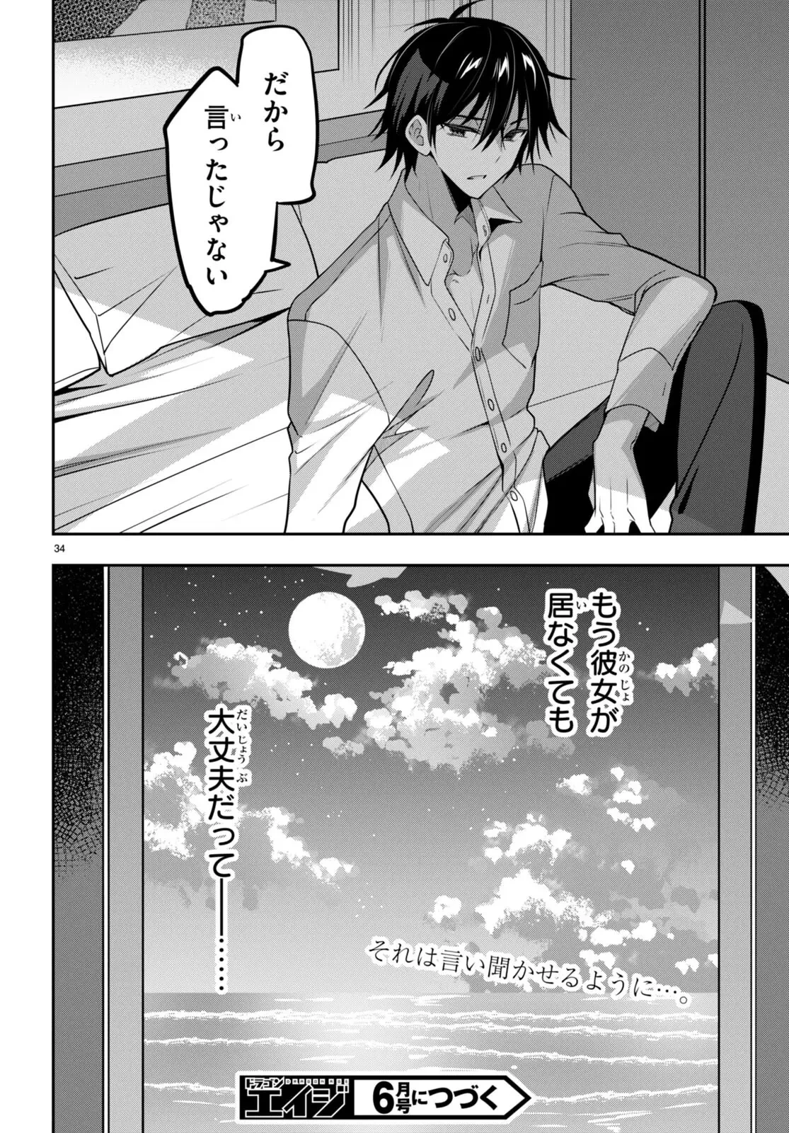 ストラテジックラバーズ 第39話 - 34