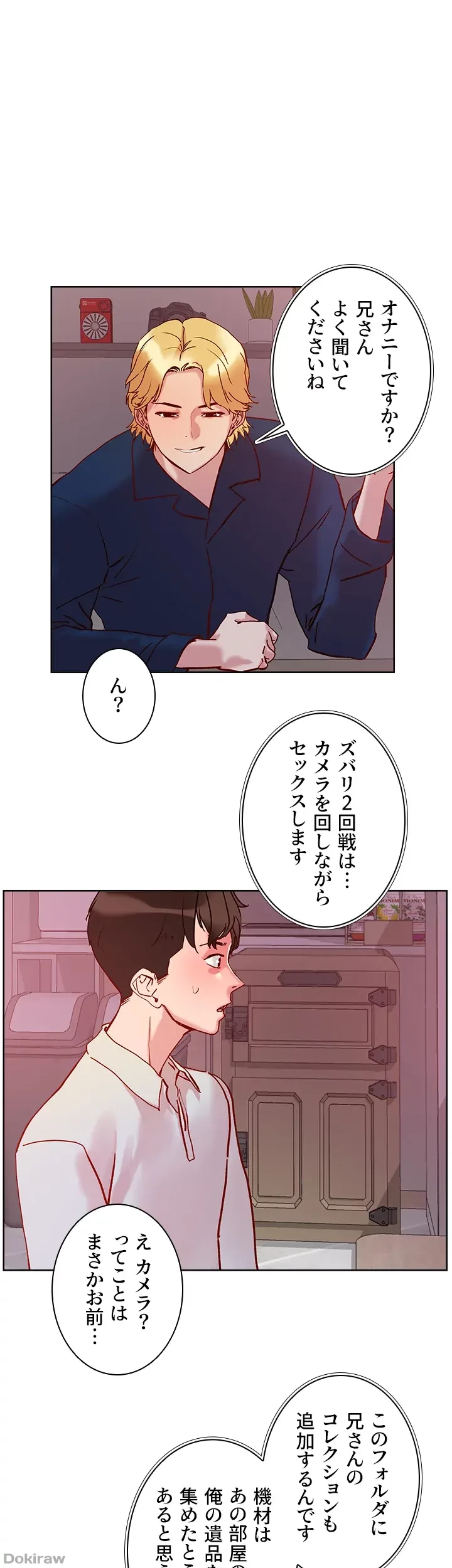 セッ◯ススキャン ー最大多数の女を落とす攻略法ー 第29話 - 1