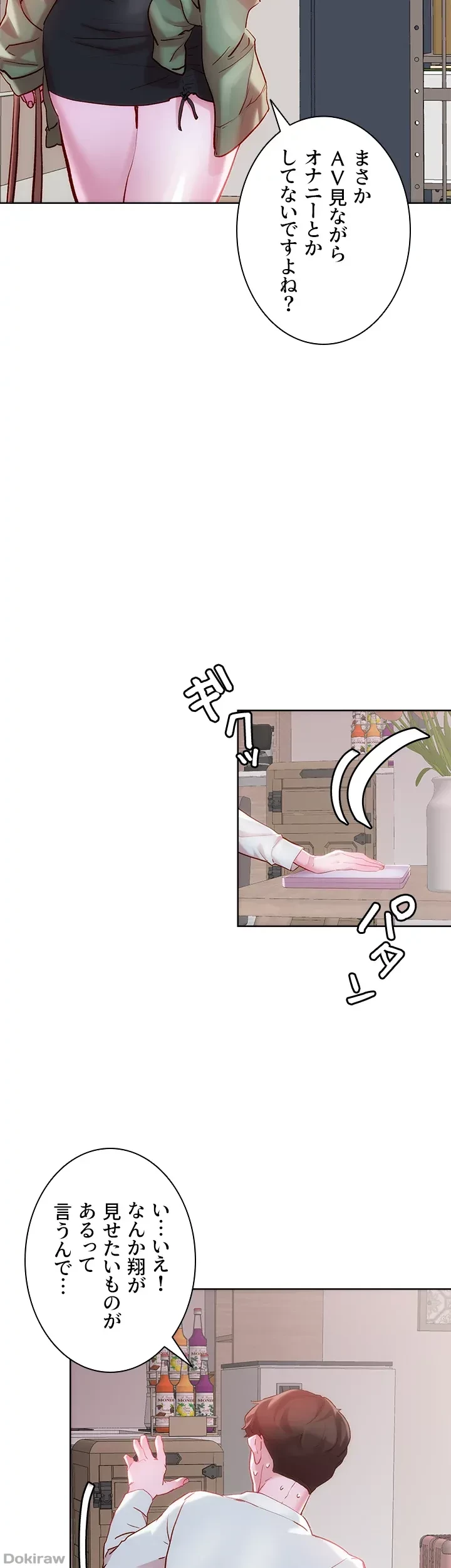 セッ◯ススキャン ー最大多数の女を落とす攻略法ー 第29話 - 7