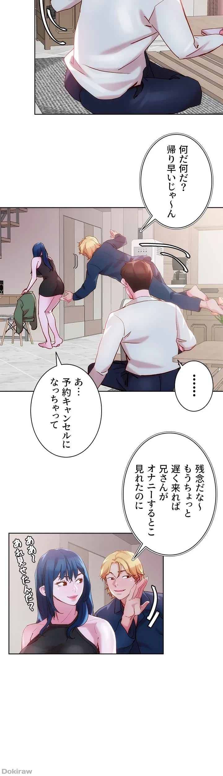 セッ◯ススキャン ー最大多数の女を落とす攻略法ー 第29話 - 8