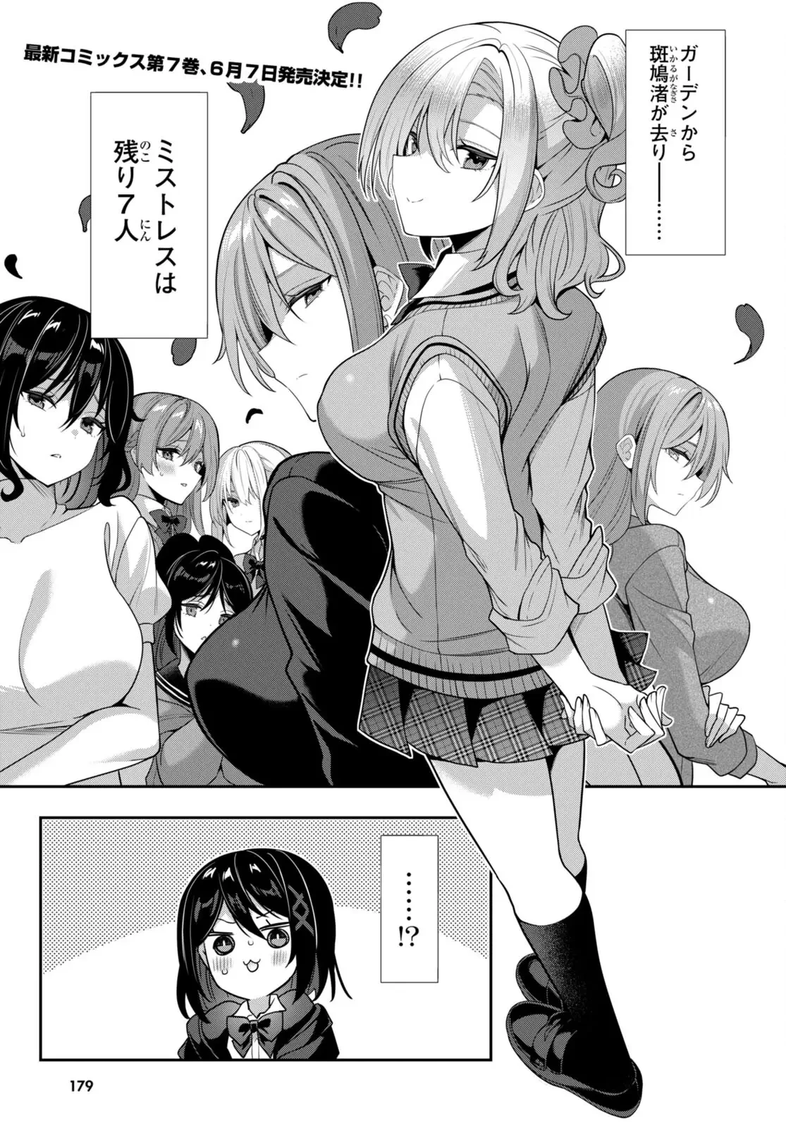 ストラテジックラバーズ 第40話 - 1